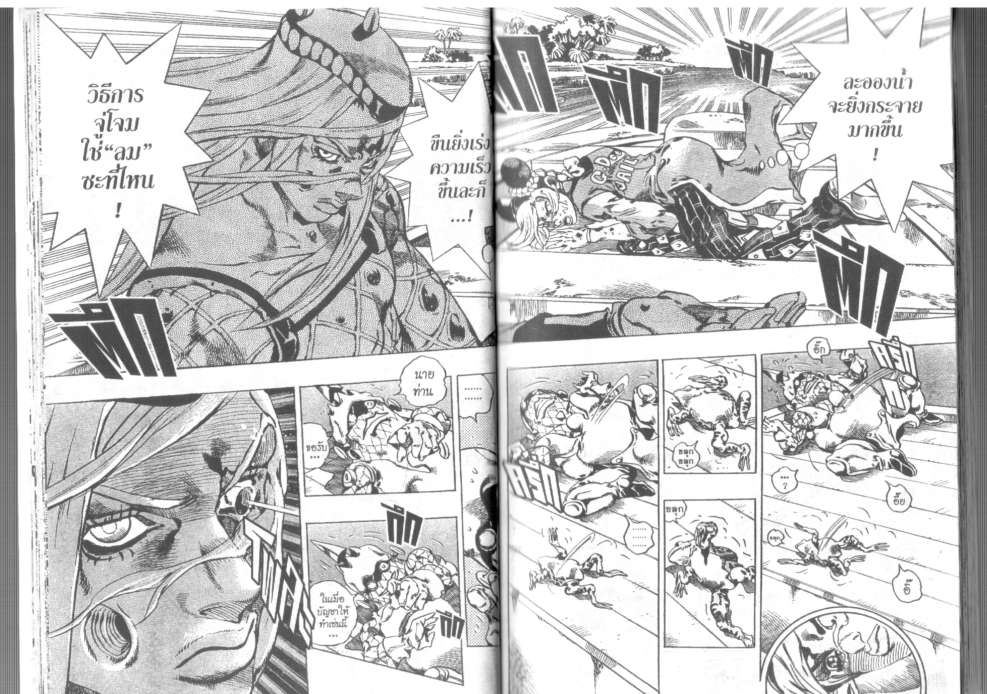 JoJo’s Bizarre Adventure - หน้า 16