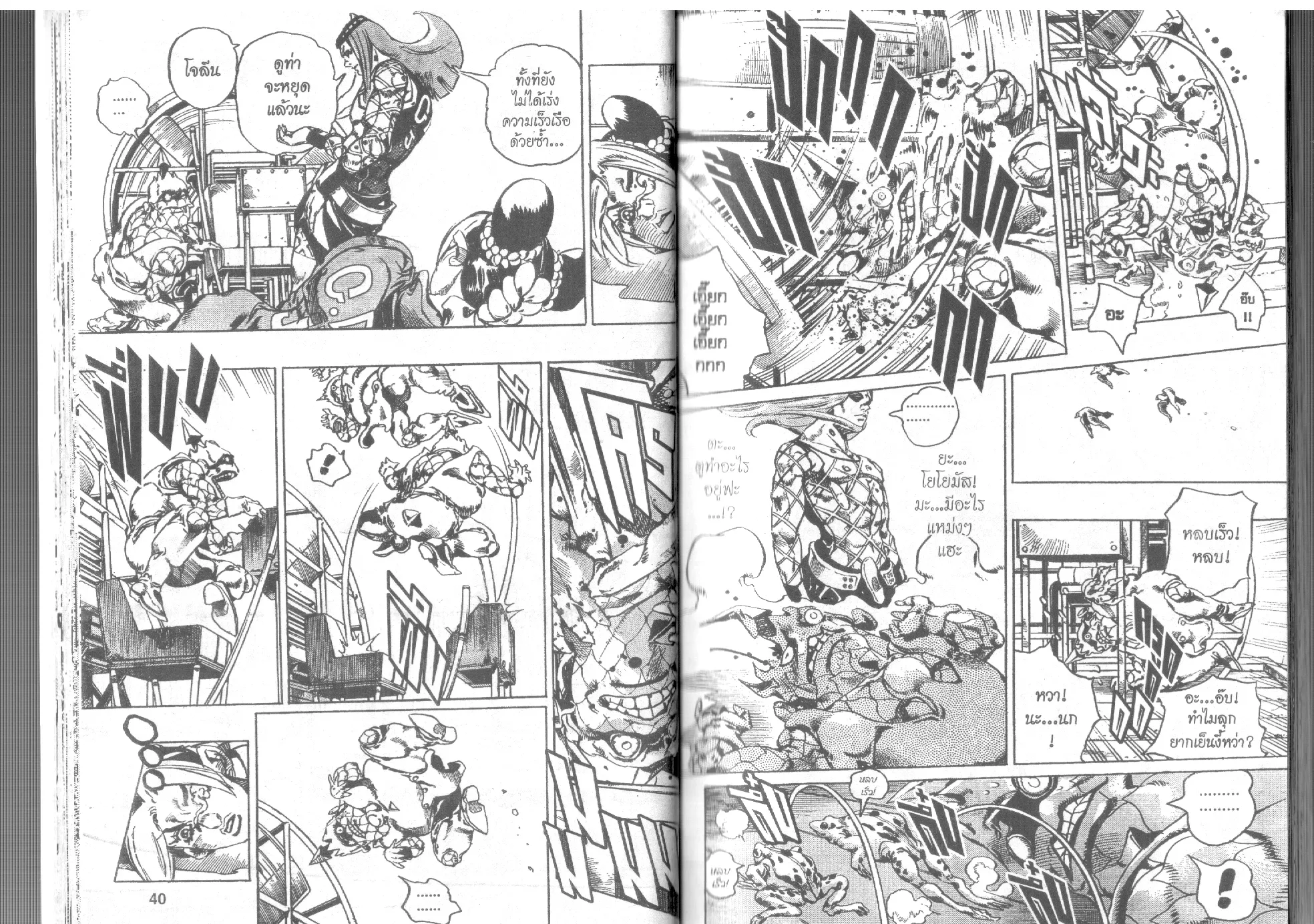 JoJo’s Bizarre Adventure - หน้า 18