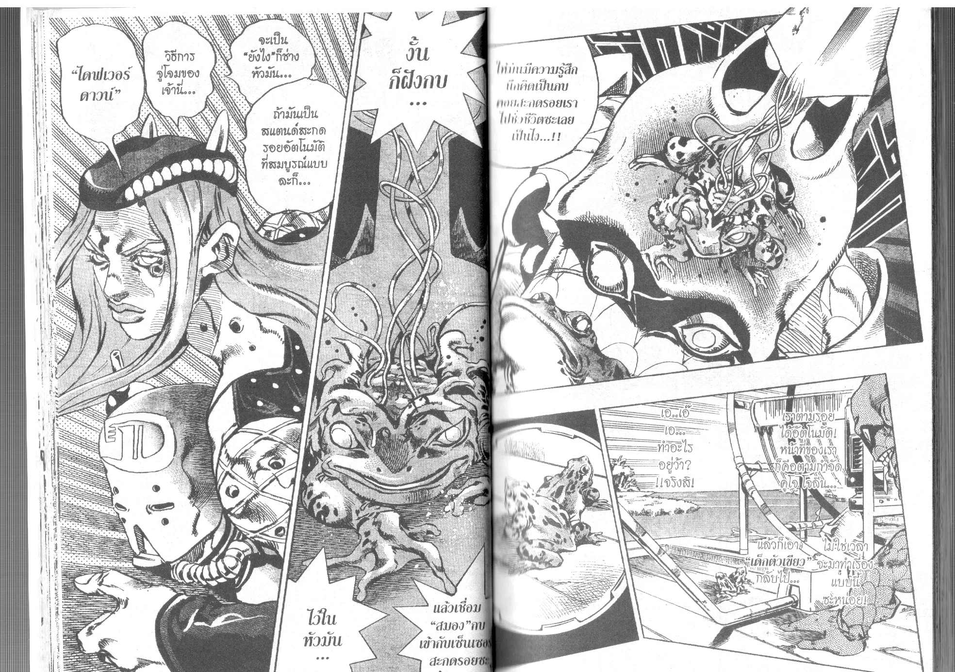 JoJo’s Bizarre Adventure - หน้า 19