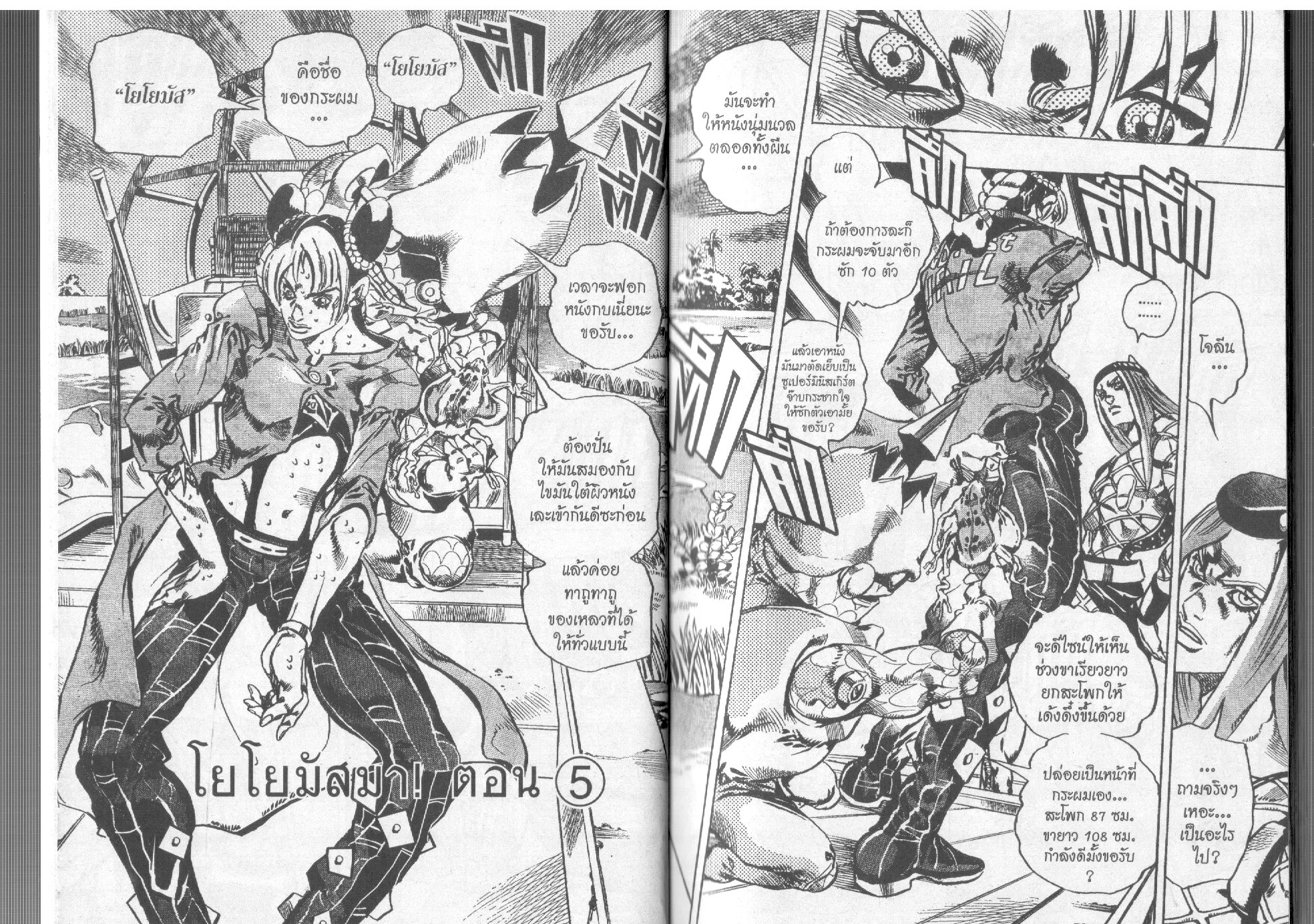 JoJo’s Bizarre Adventure - หน้า 2