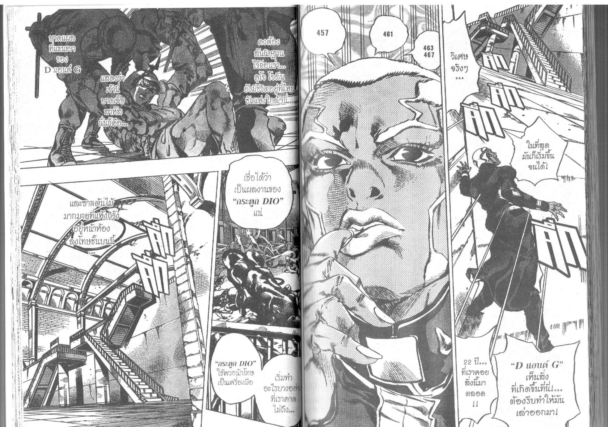 JoJo’s Bizarre Adventure - หน้า 23