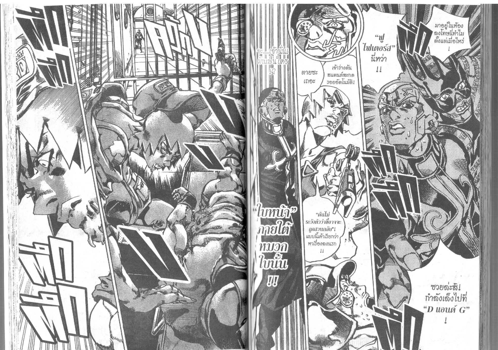 JoJo’s Bizarre Adventure - หน้า 27