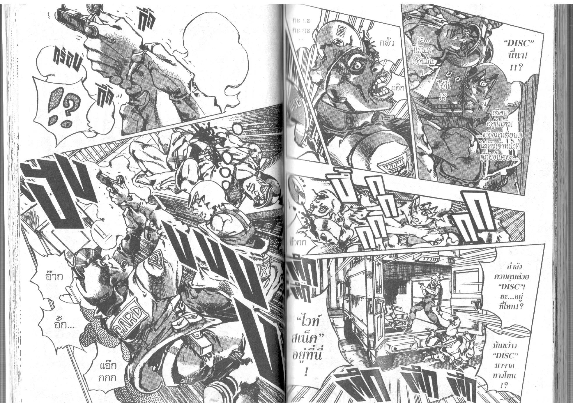 JoJo’s Bizarre Adventure - หน้า 29