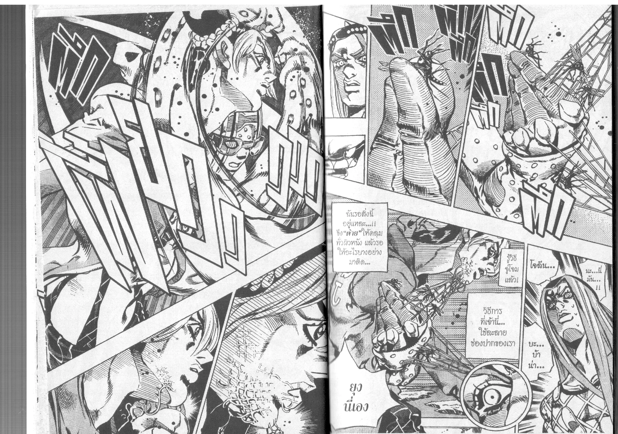 JoJo’s Bizarre Adventure - หน้า 4