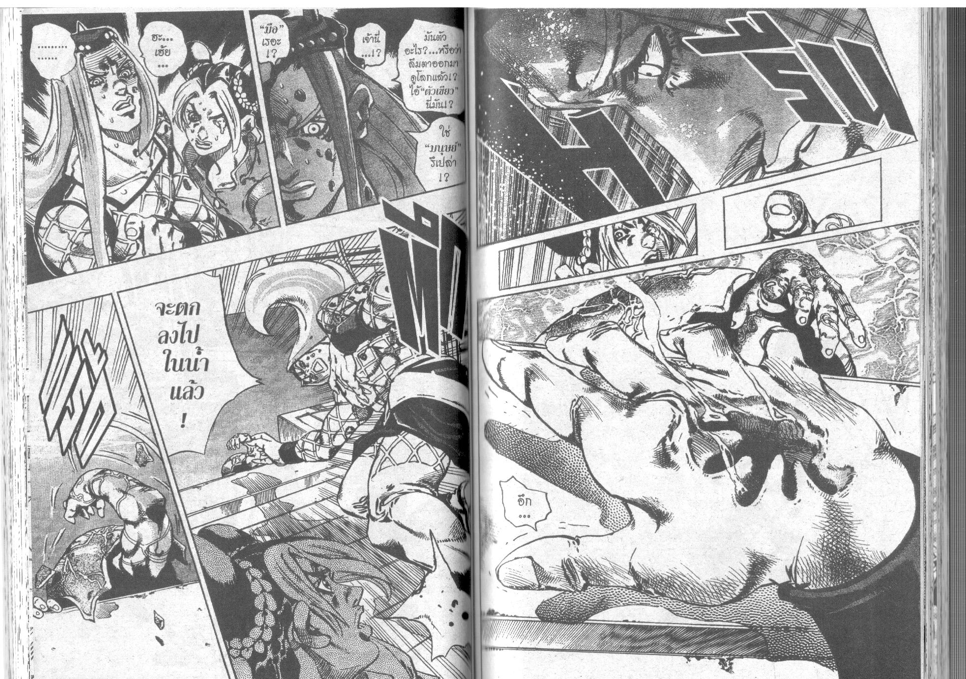 JoJo’s Bizarre Adventure - หน้า 41