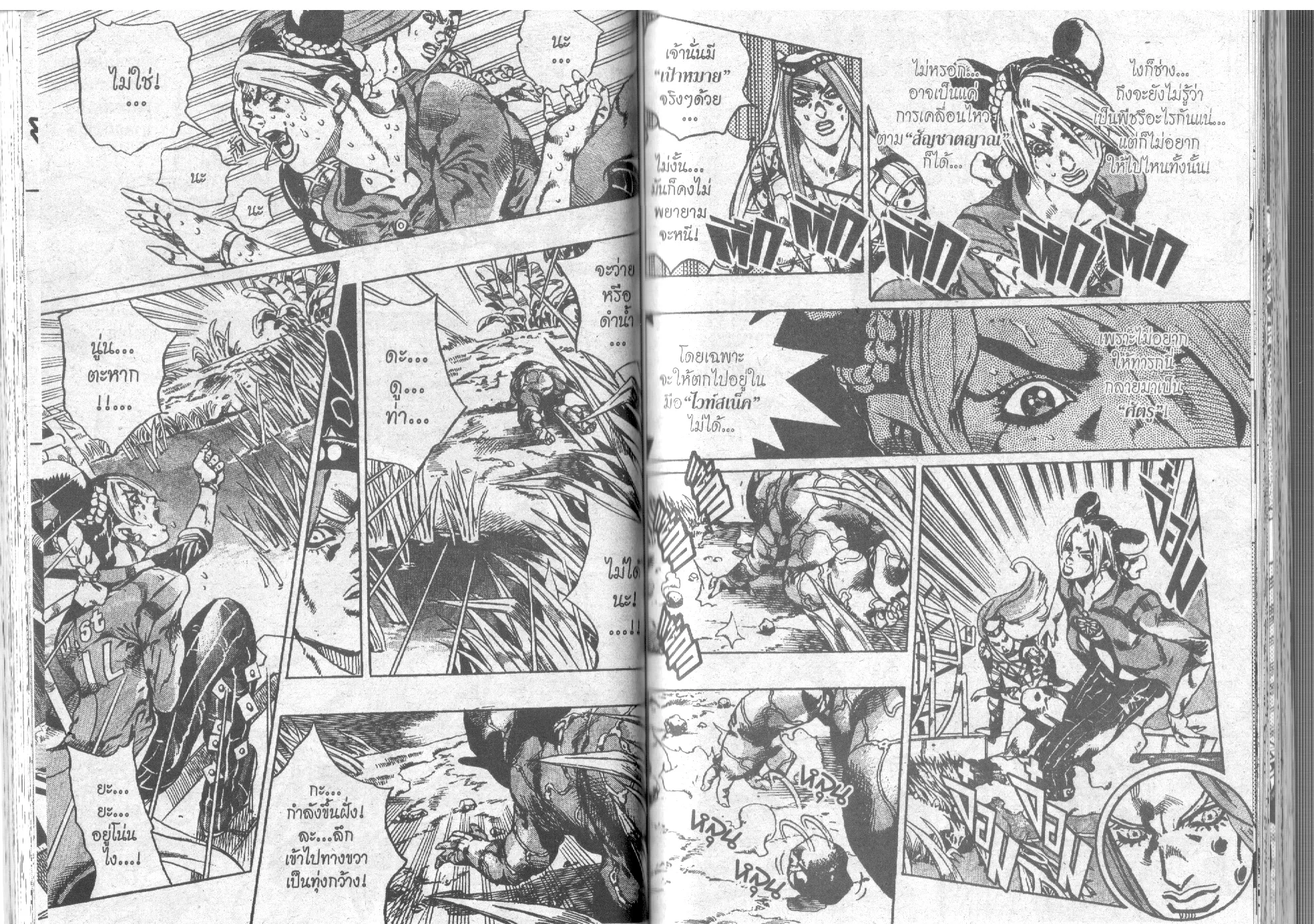 JoJo’s Bizarre Adventure - หน้า 45