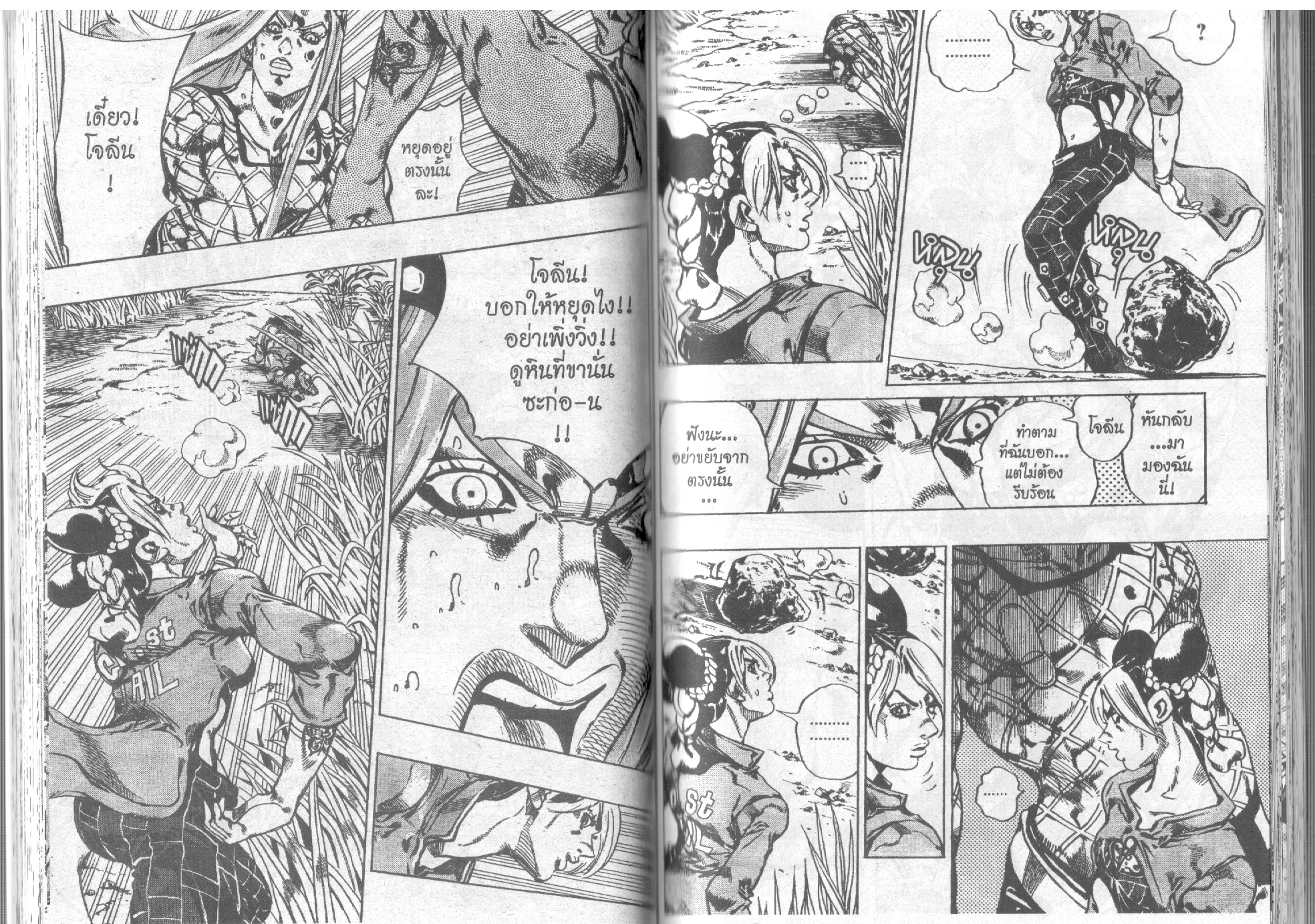 JoJo’s Bizarre Adventure - หน้า 46