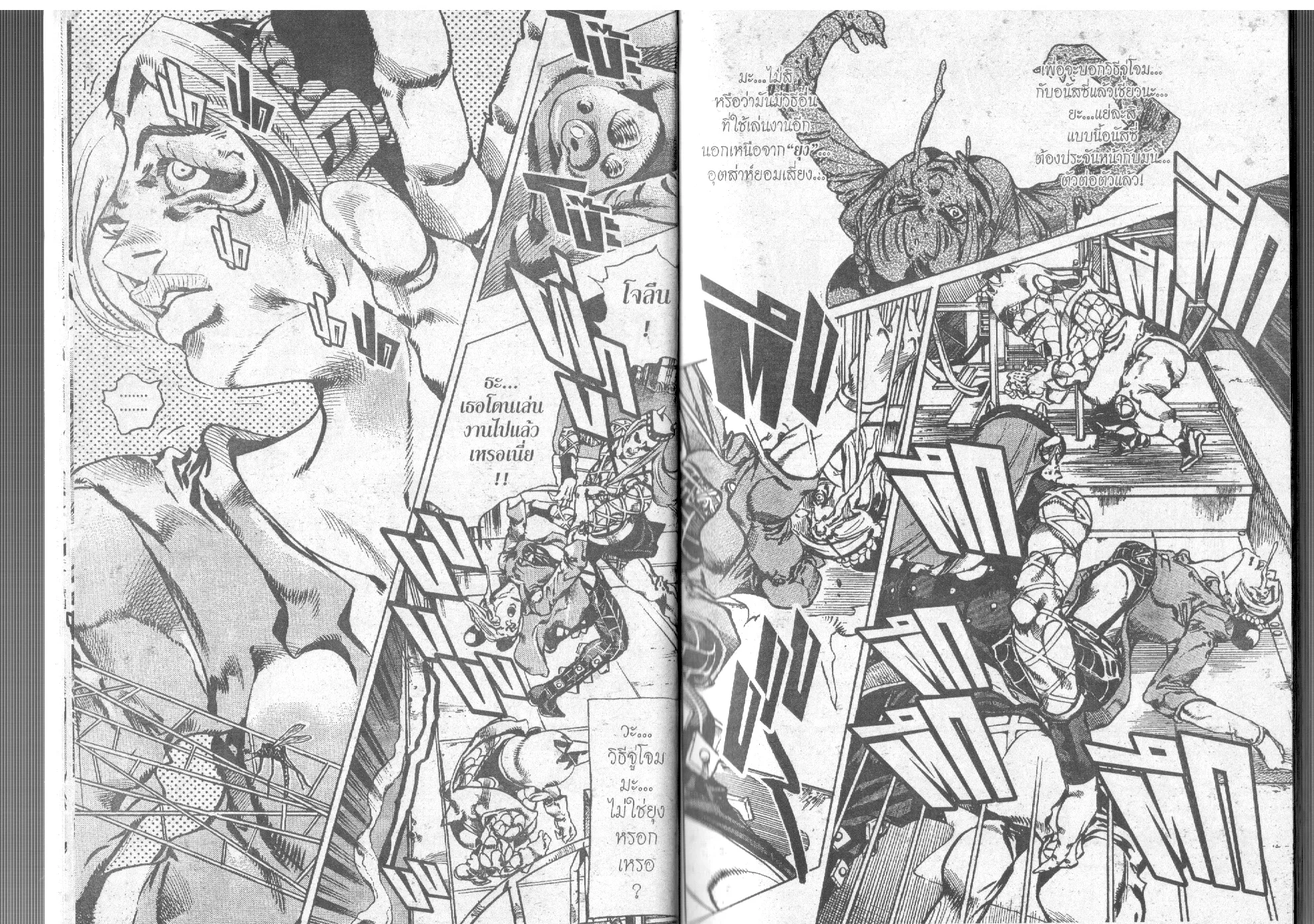 JoJo’s Bizarre Adventure - หน้า 5