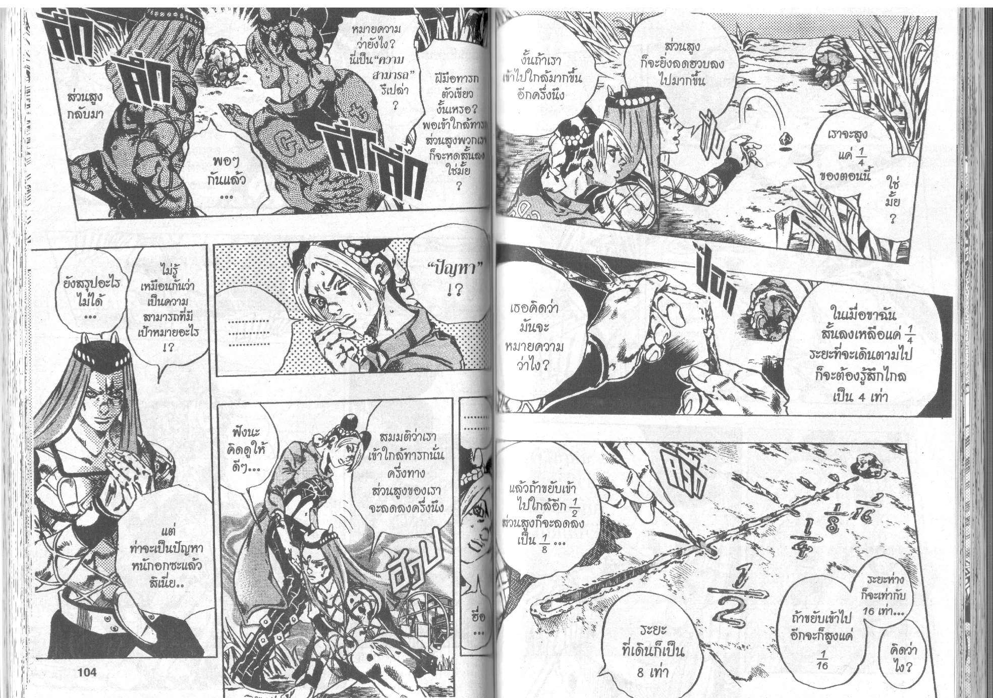 JoJo’s Bizarre Adventure - หน้า 50