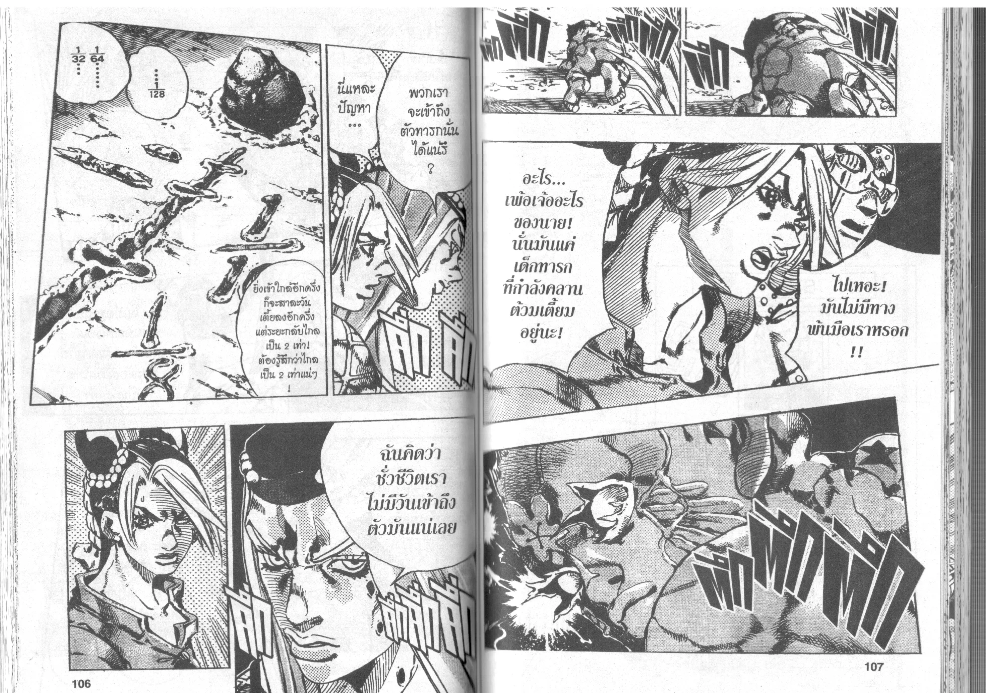 JoJo’s Bizarre Adventure - หน้า 51