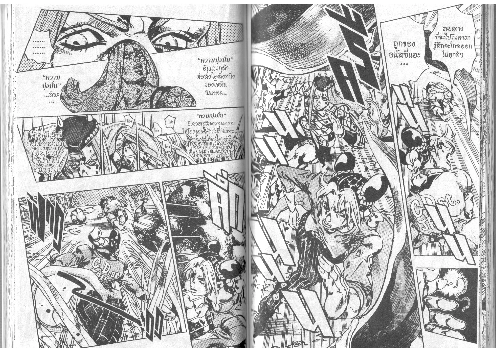 JoJo’s Bizarre Adventure - หน้า 55