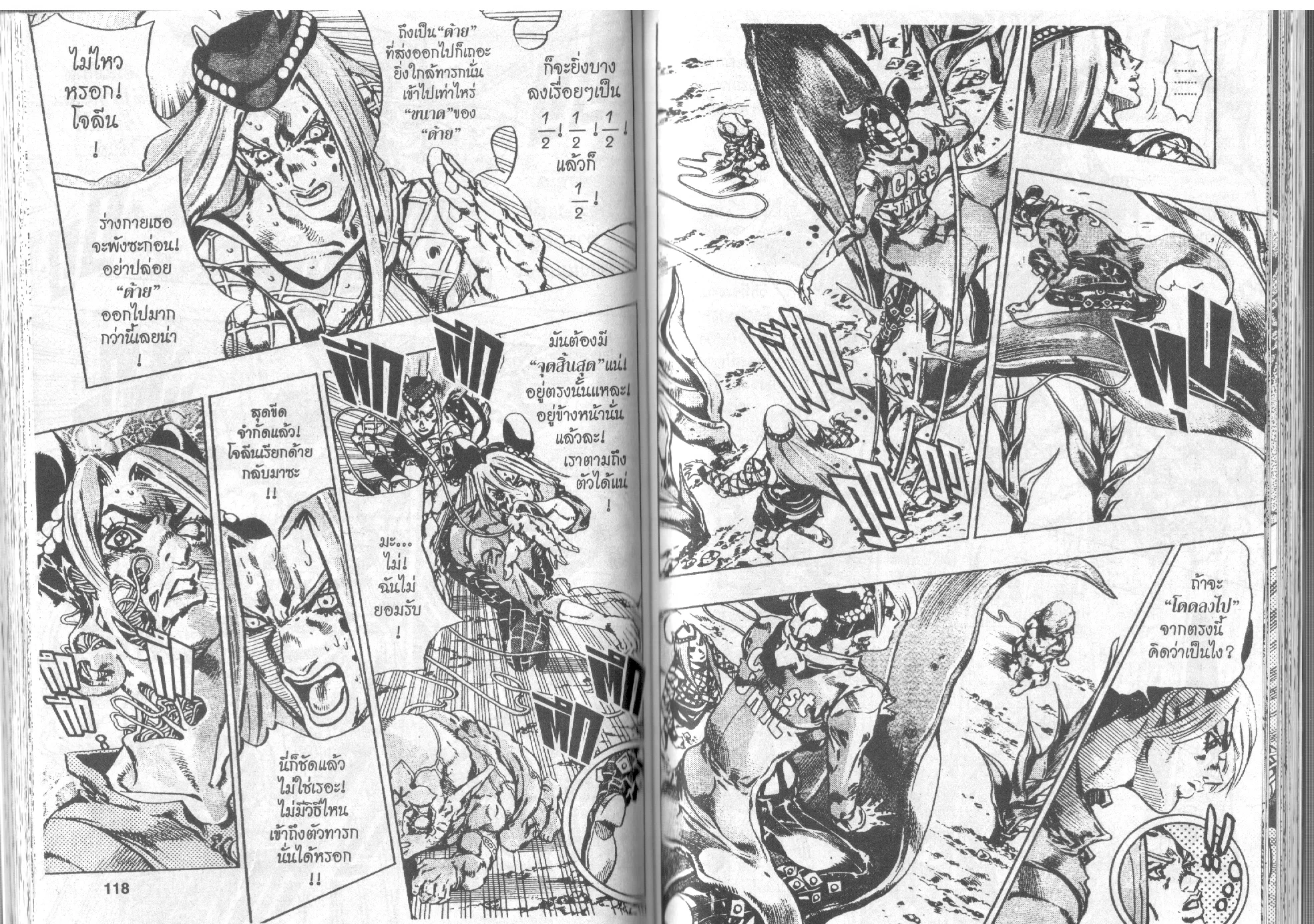 JoJo’s Bizarre Adventure - หน้า 57