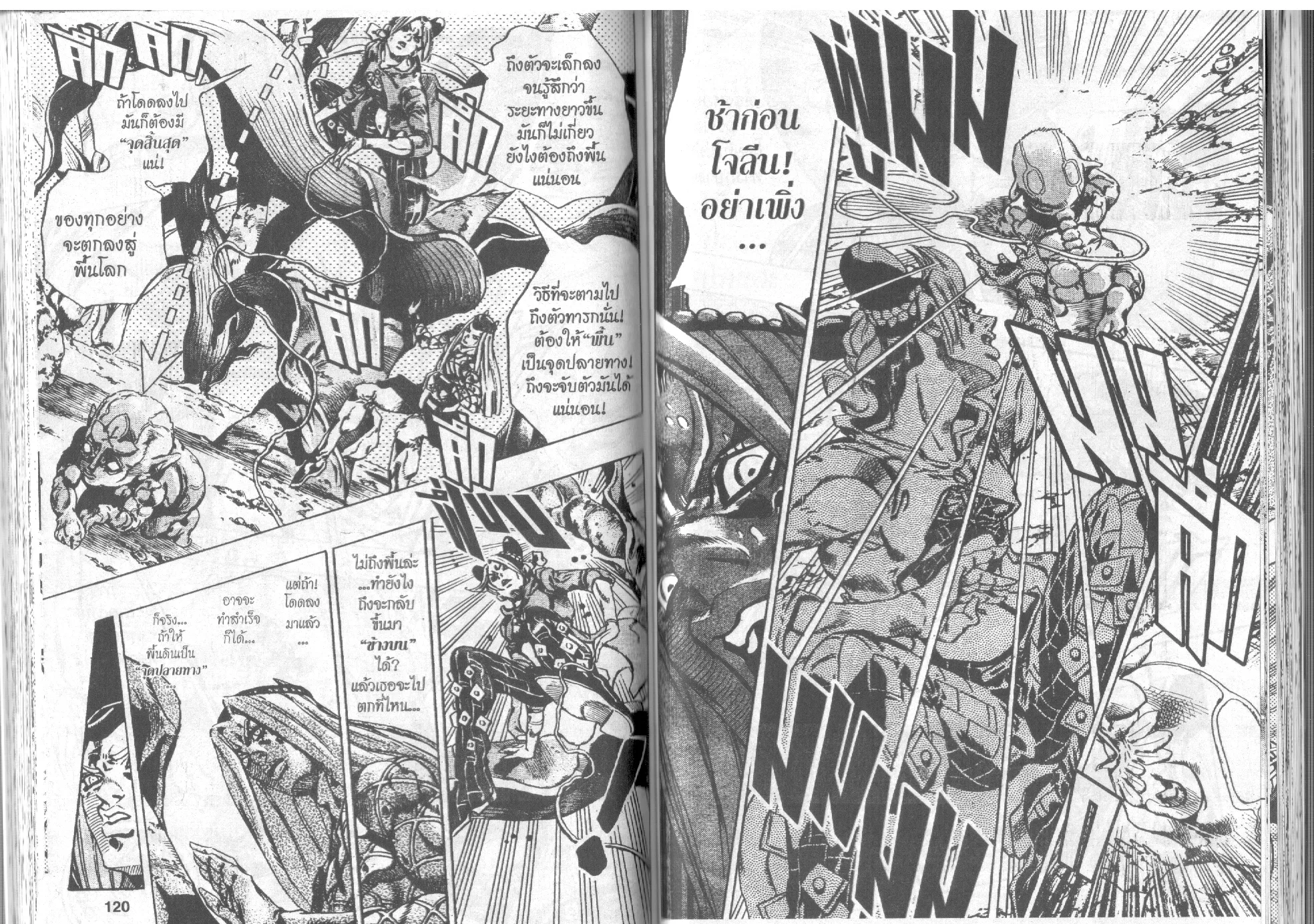 JoJo’s Bizarre Adventure - หน้า 58