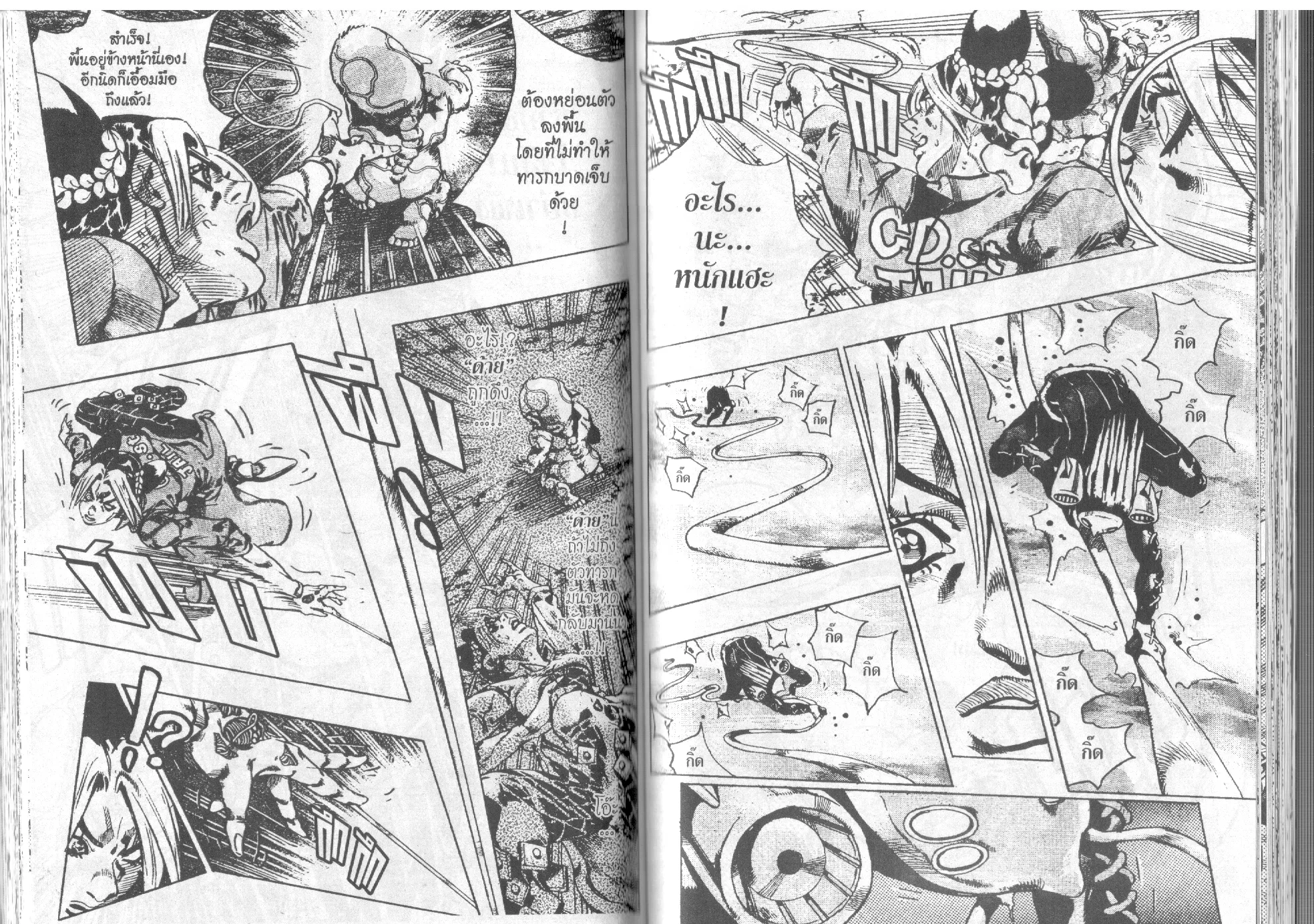 JoJo’s Bizarre Adventure - หน้า 59