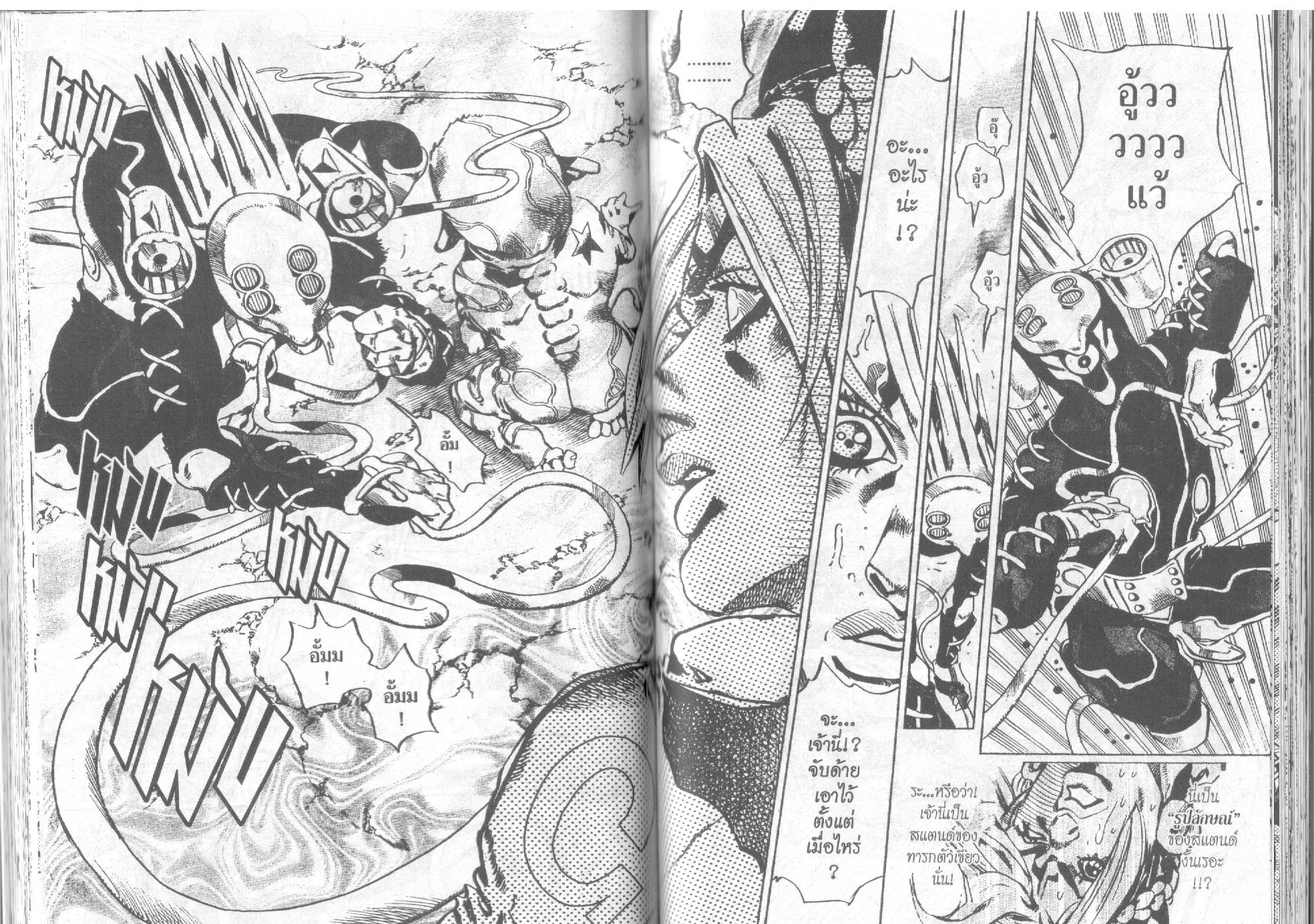 JoJo’s Bizarre Adventure - หน้า 60