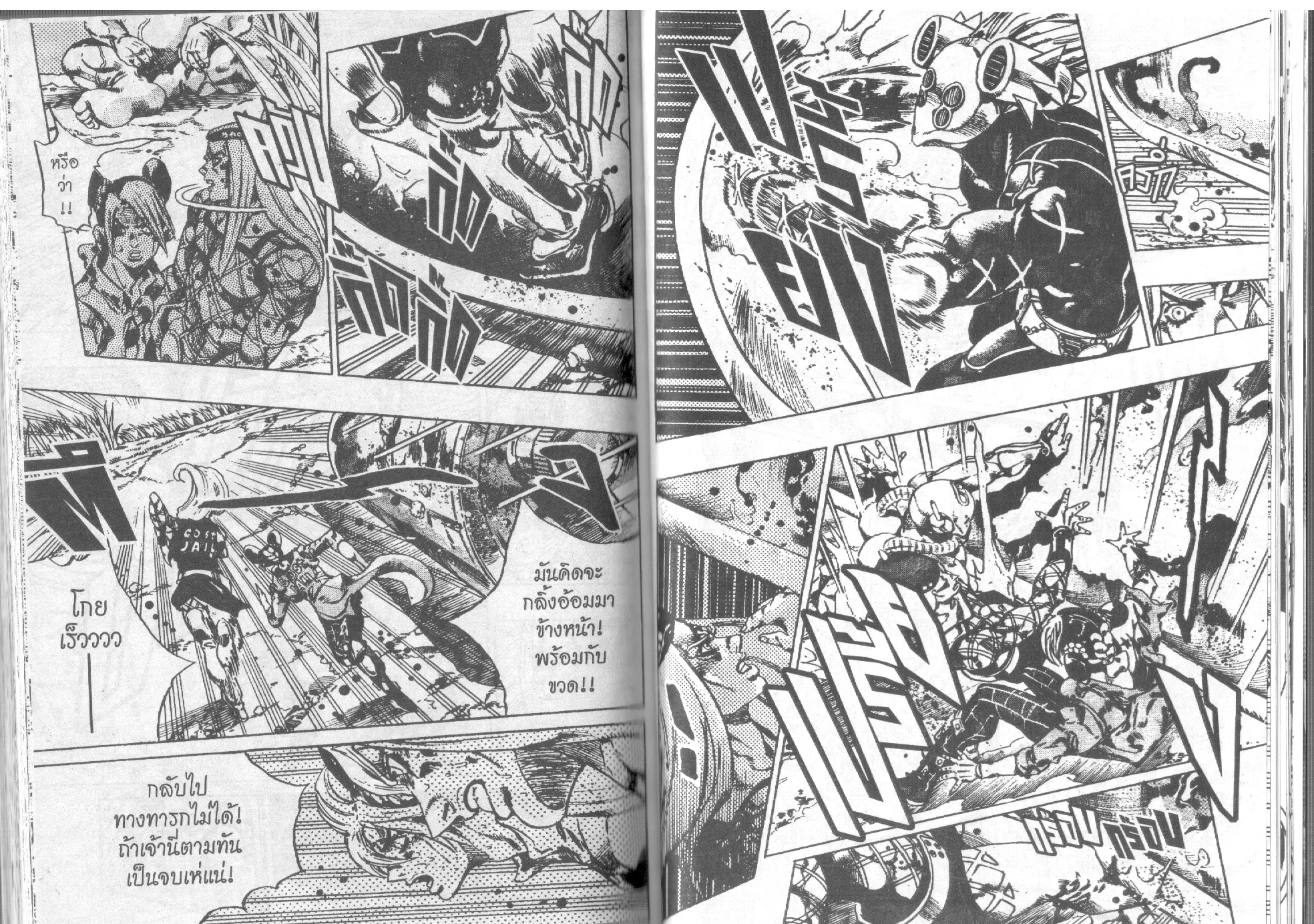 JoJo’s Bizarre Adventure - หน้า 77