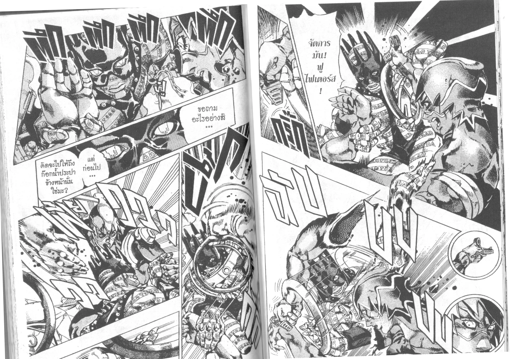 JoJo’s Bizarre Adventure - หน้า 83