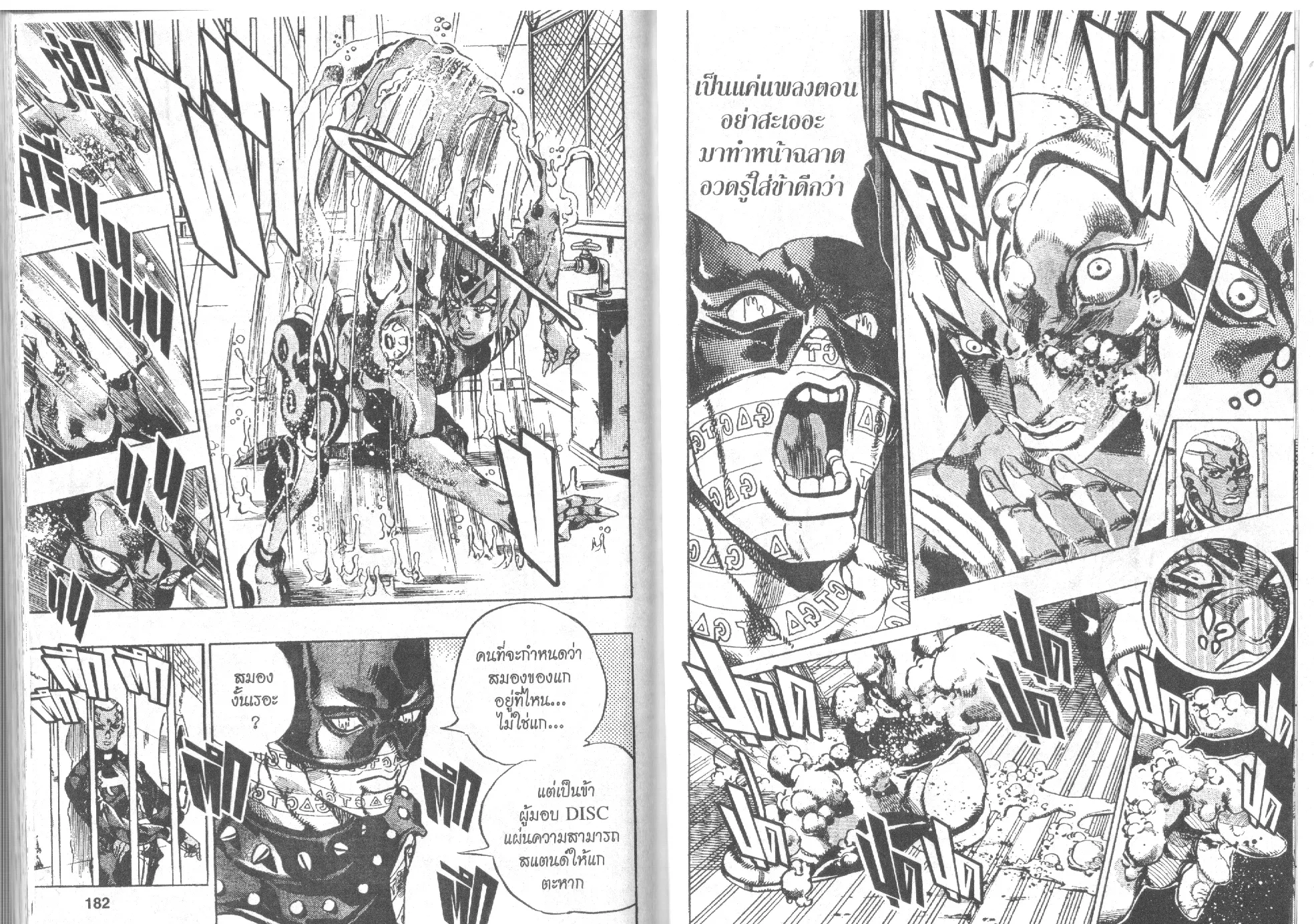 JoJo’s Bizarre Adventure - หน้า 88