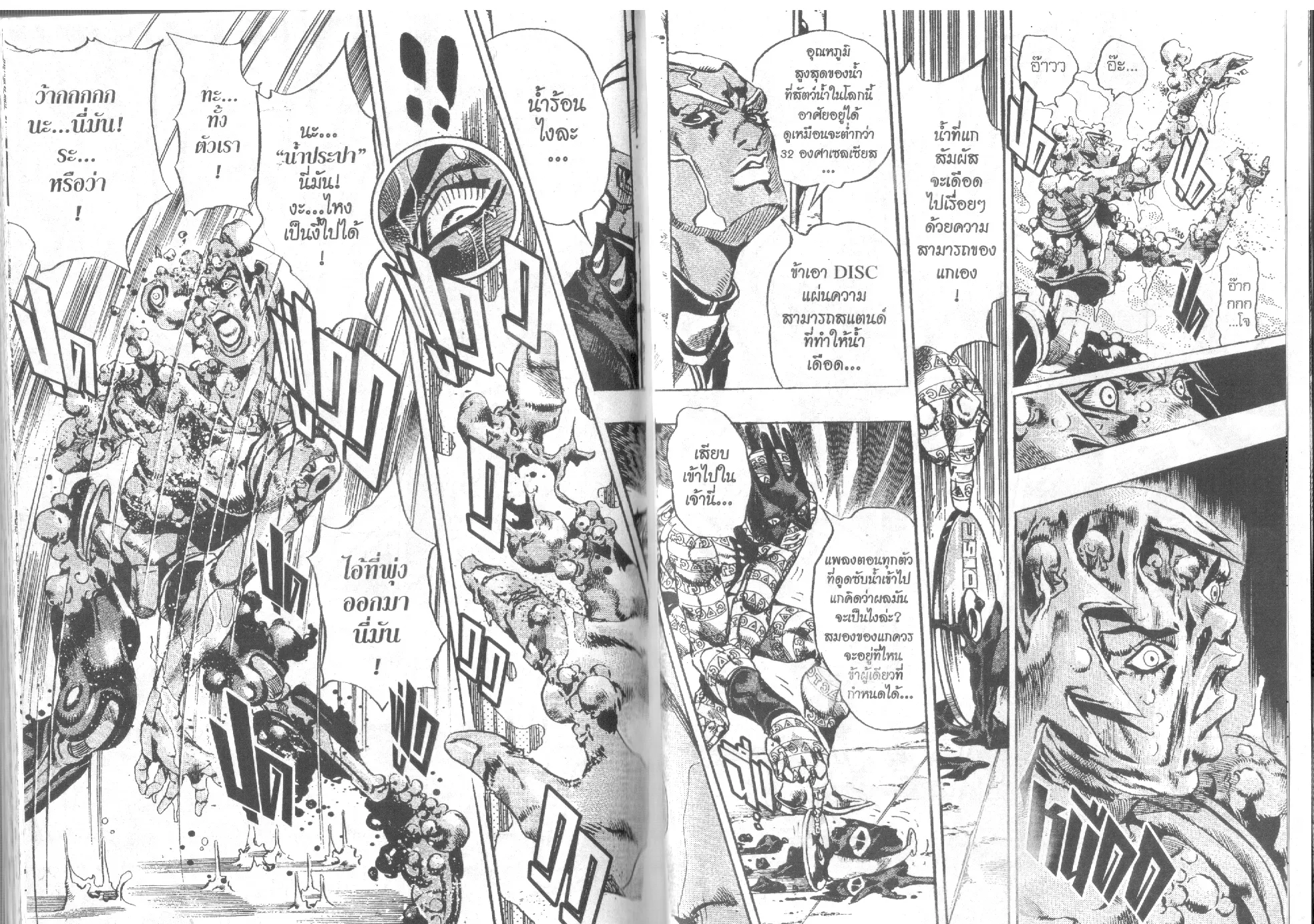 JoJo’s Bizarre Adventure - หน้า 89