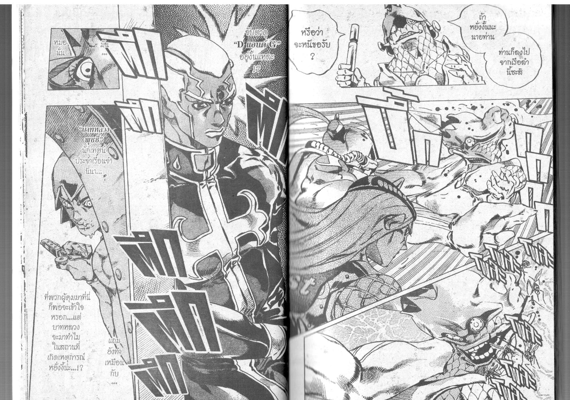 JoJo’s Bizarre Adventure - หน้า 9