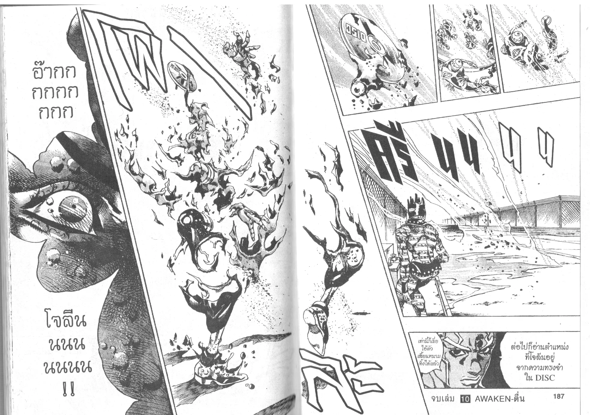 JoJo’s Bizarre Adventure - หน้า 90