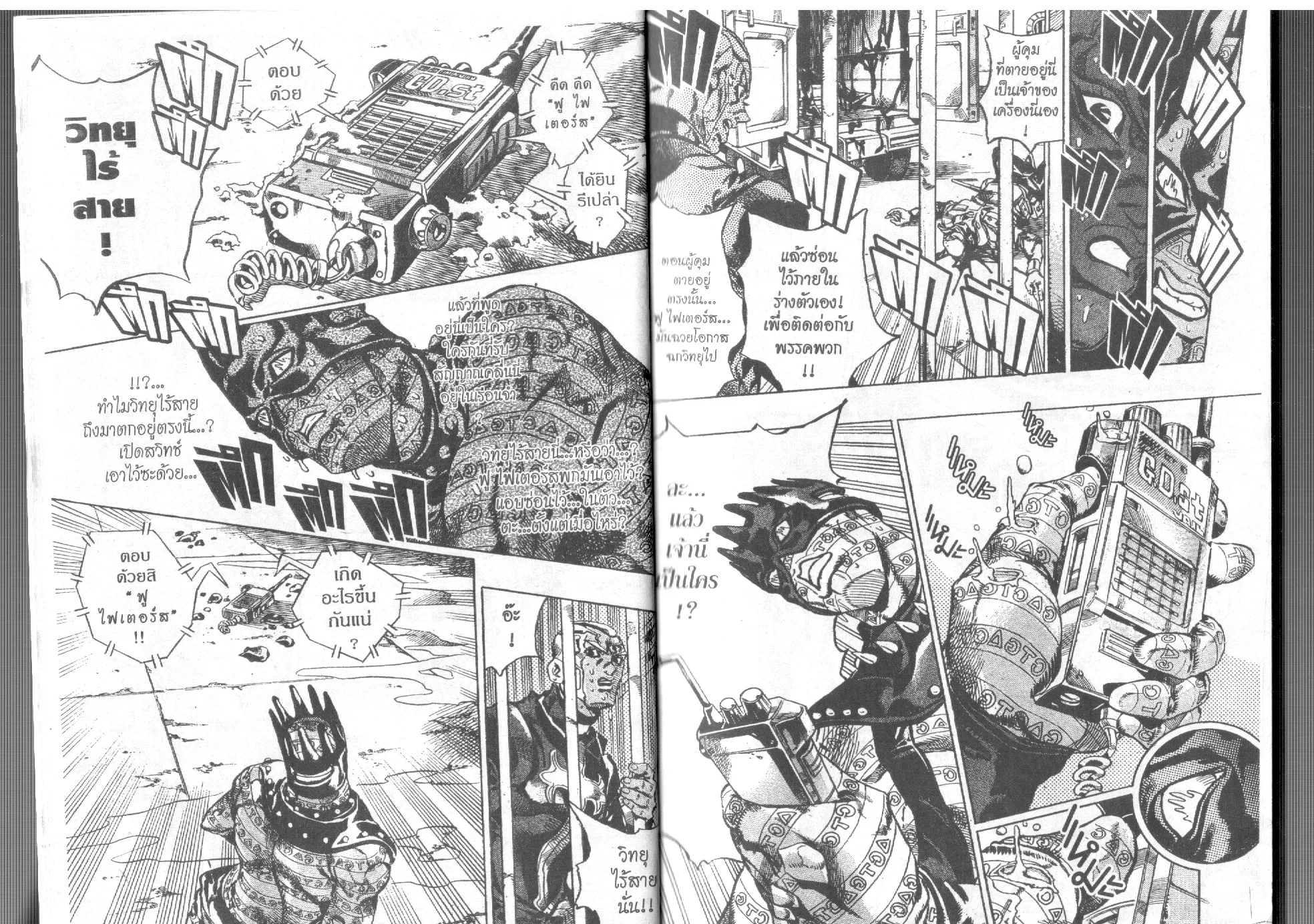 JoJo’s Bizarre Adventure - หน้า 3