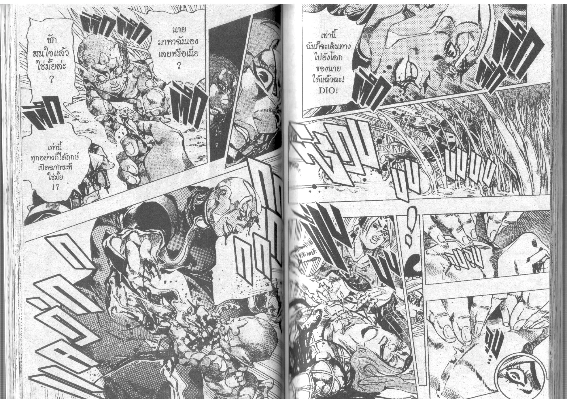 JoJo’s Bizarre Adventure - หน้า 46