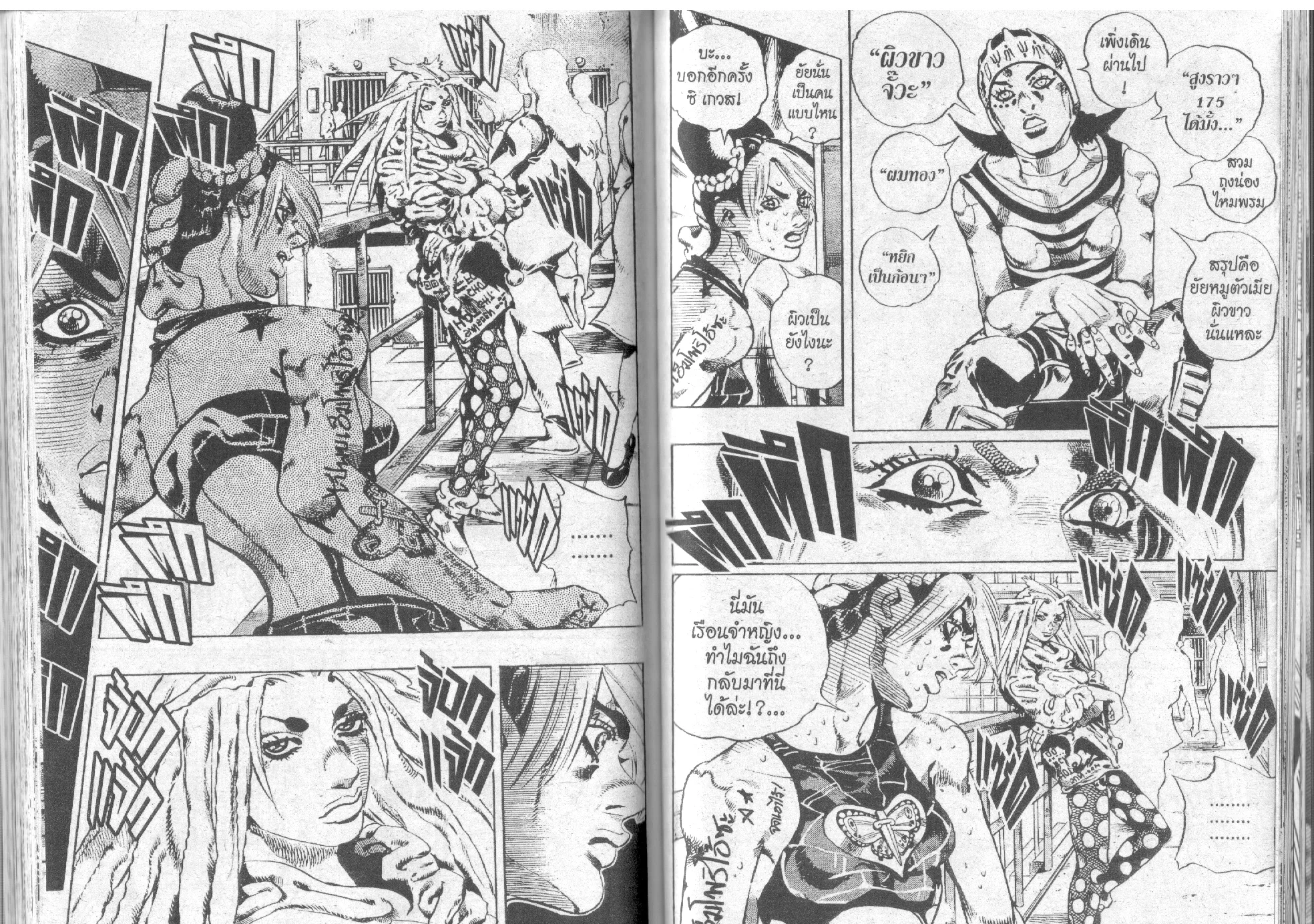 JoJo’s Bizarre Adventure - หน้า 71