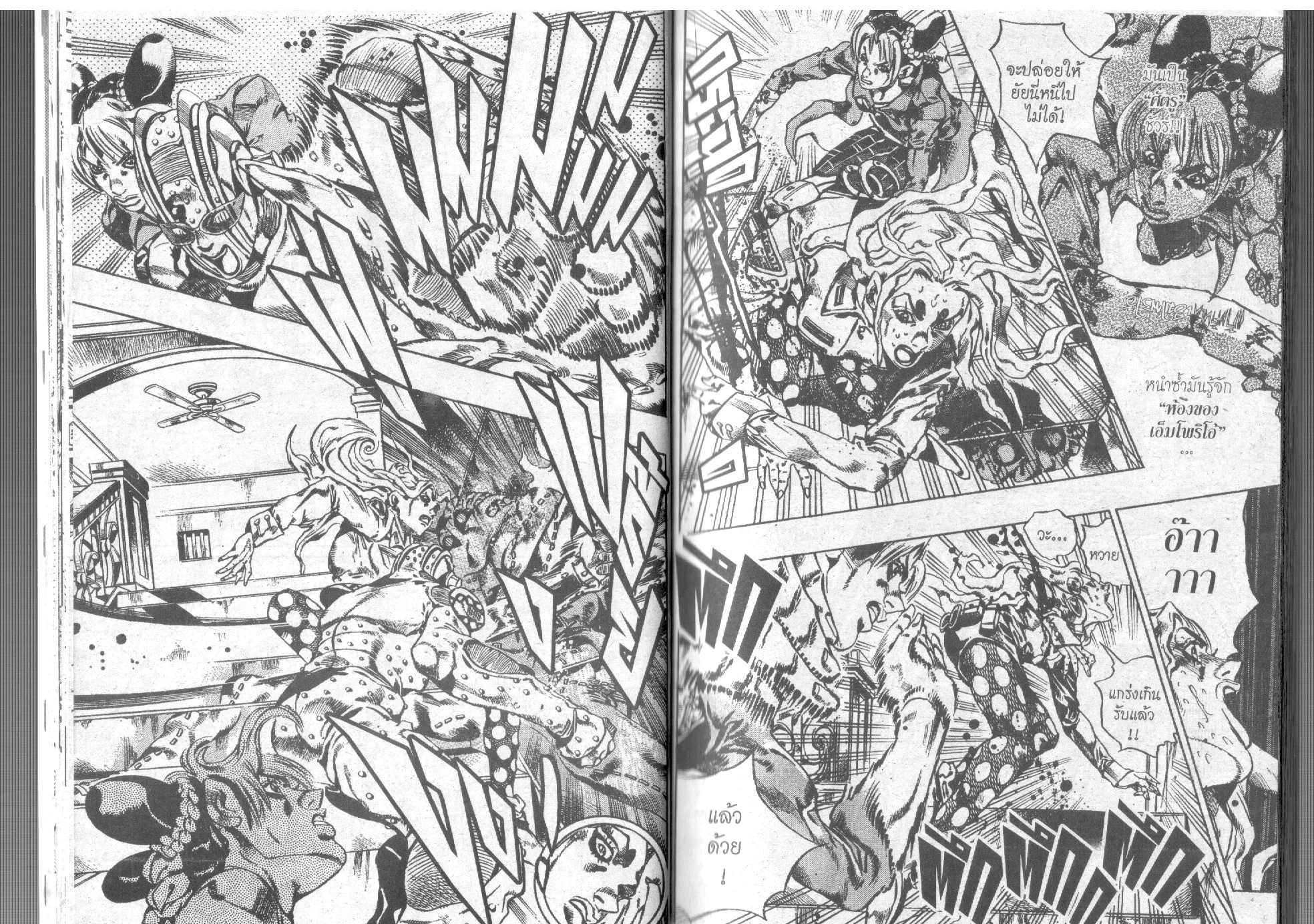 JoJo’s Bizarre Adventure - หน้า 14