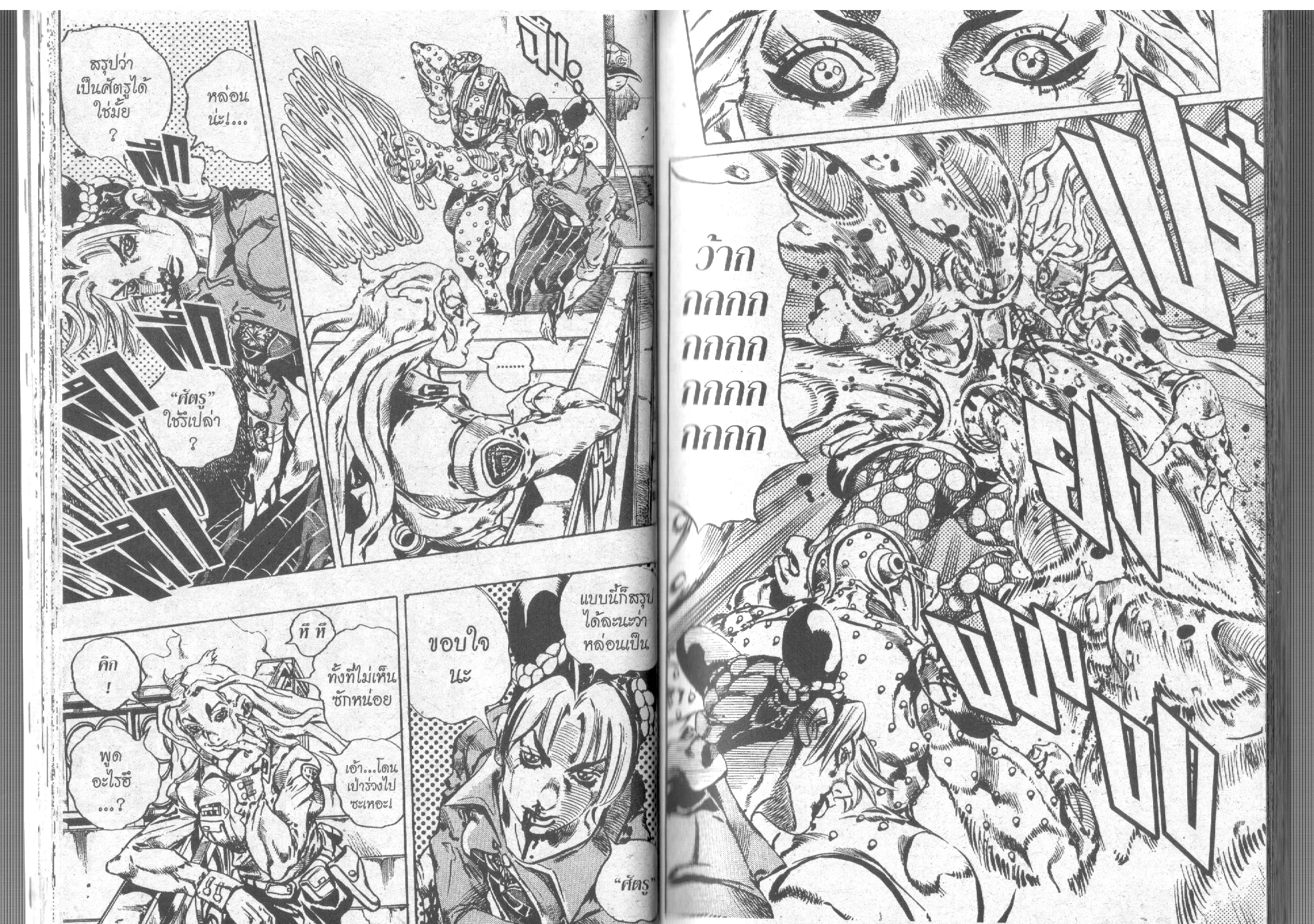 JoJo’s Bizarre Adventure - หน้า 21