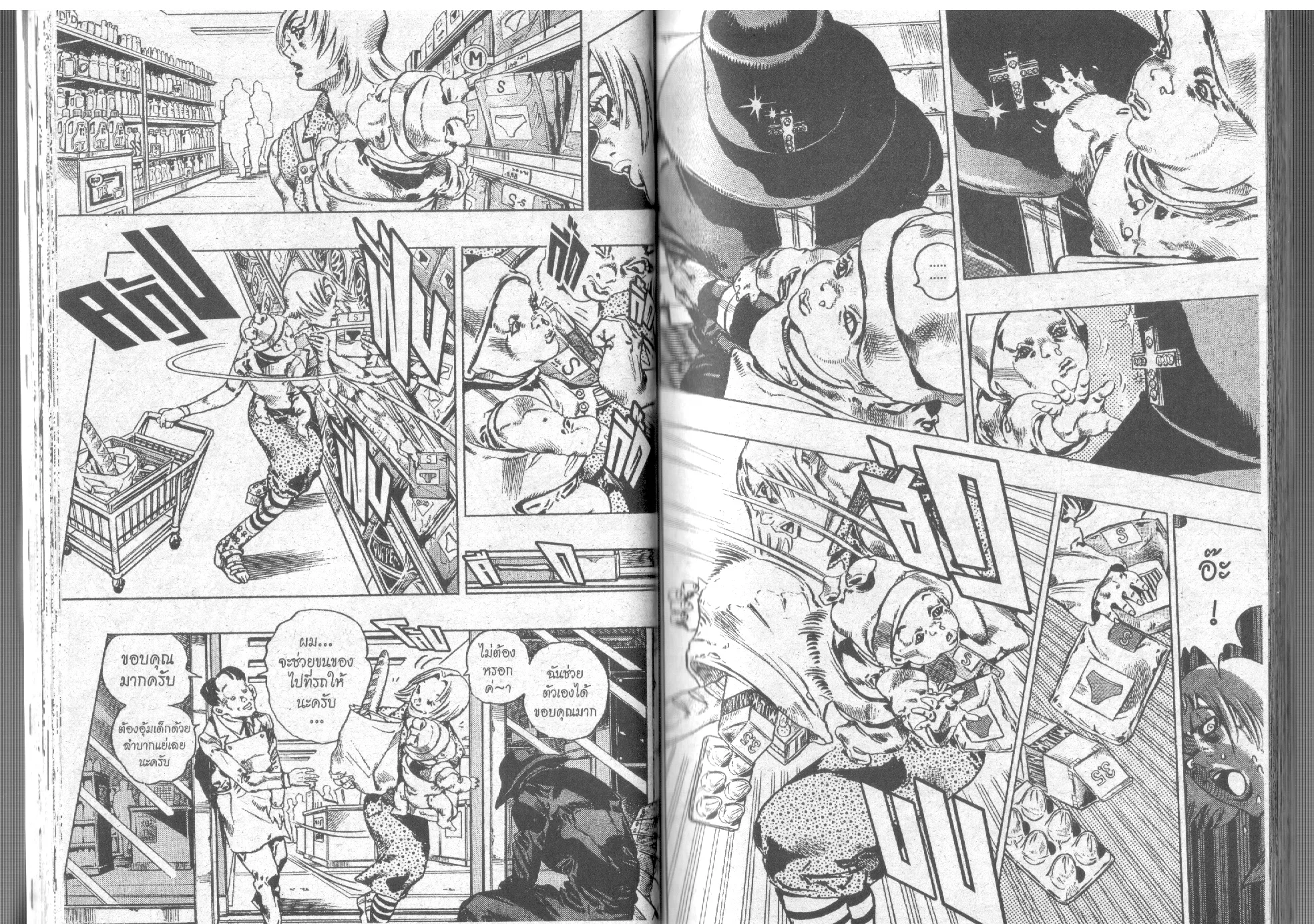 JoJo’s Bizarre Adventure - หน้า 23