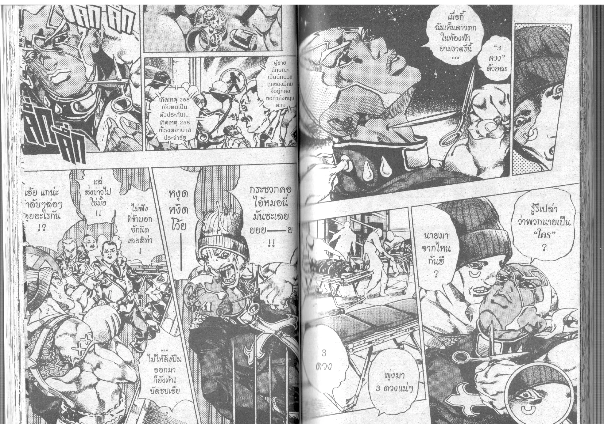 JoJo’s Bizarre Adventure - หน้า 38