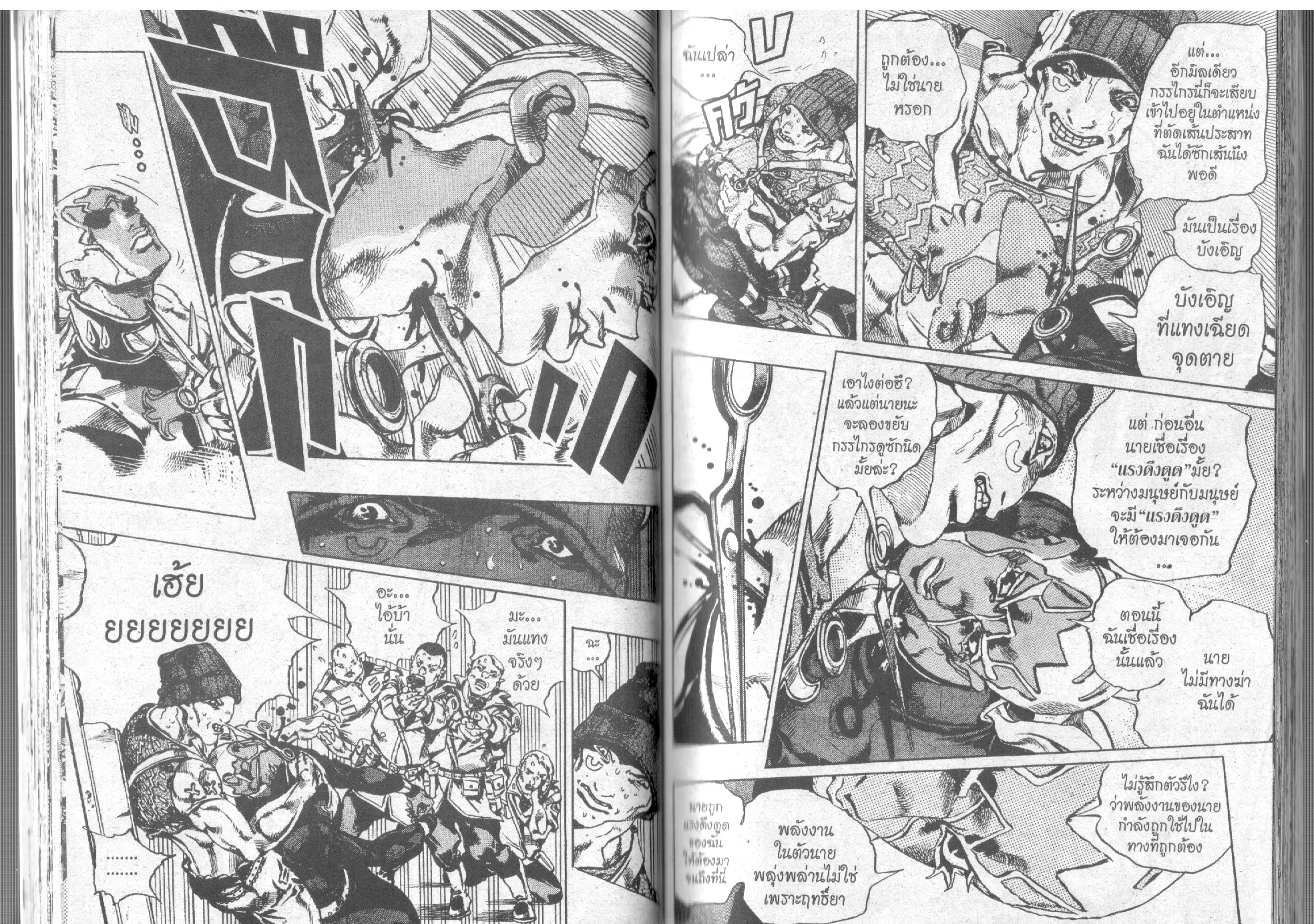 JoJo’s Bizarre Adventure - หน้า 39