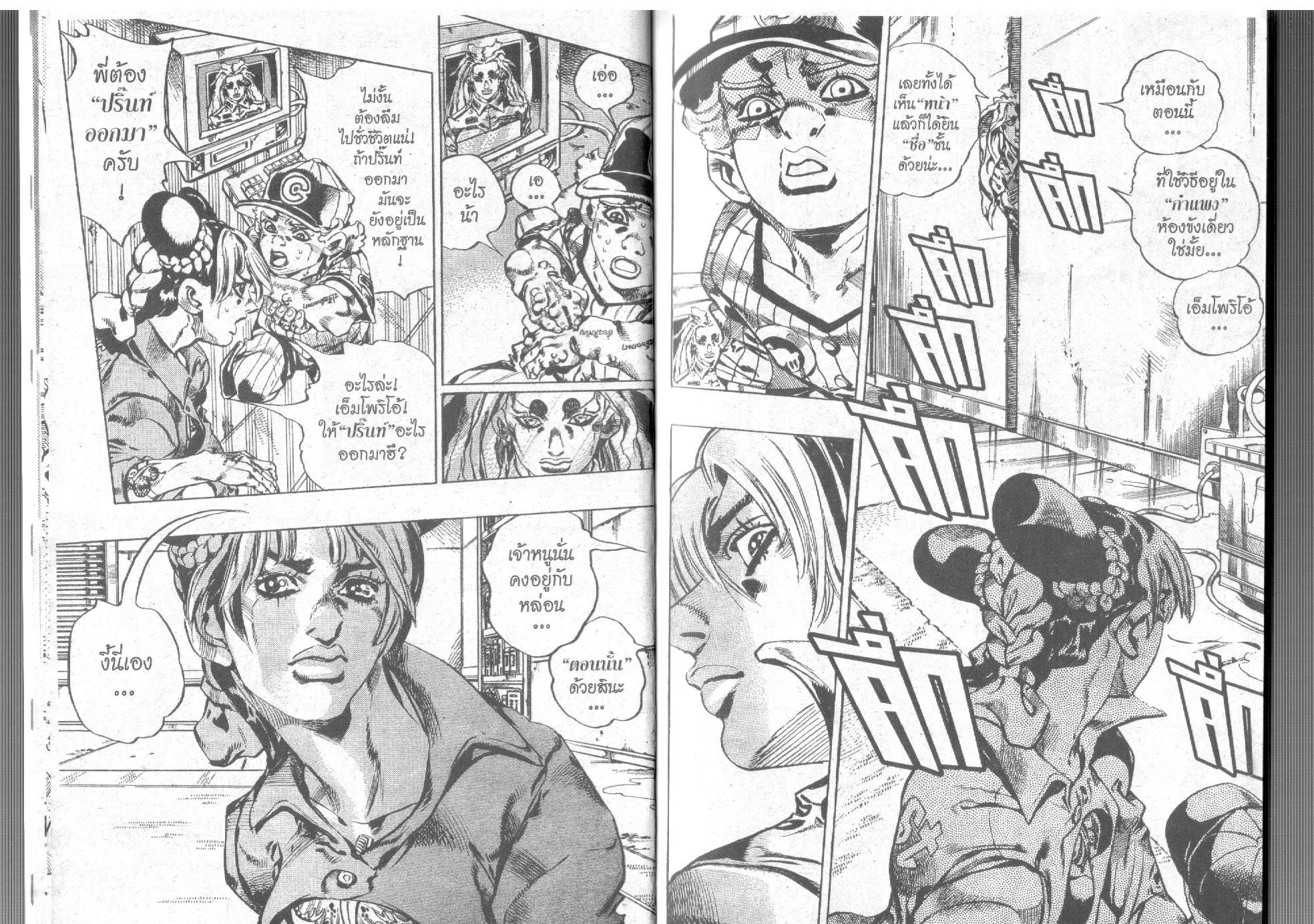 JoJo’s Bizarre Adventure - หน้า 4