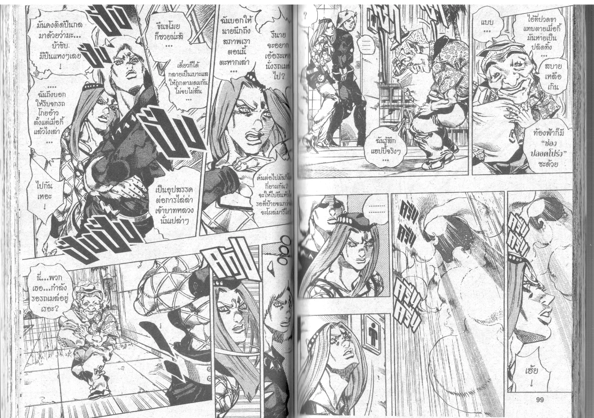 JoJo’s Bizarre Adventure - หน้า 47