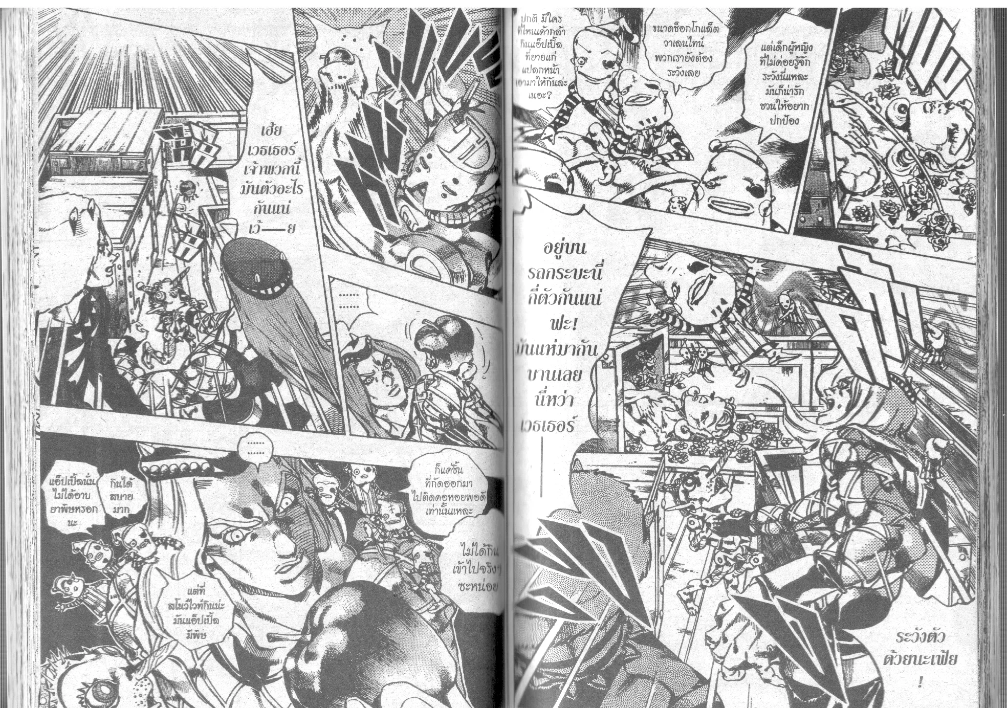 JoJo’s Bizarre Adventure - หน้า 57