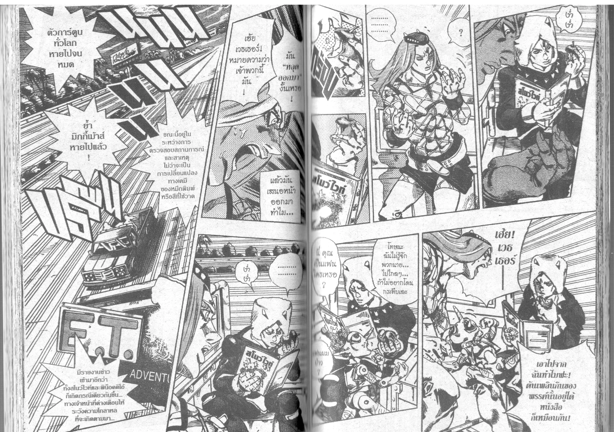 JoJo’s Bizarre Adventure - หน้า 59