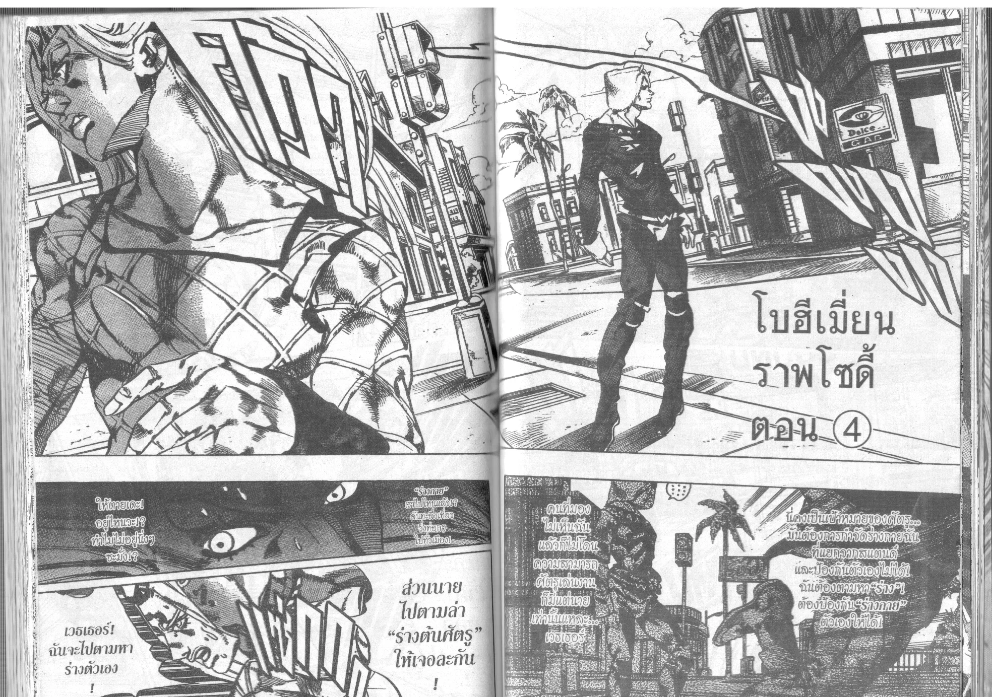 JoJo’s Bizarre Adventure - หน้า 74