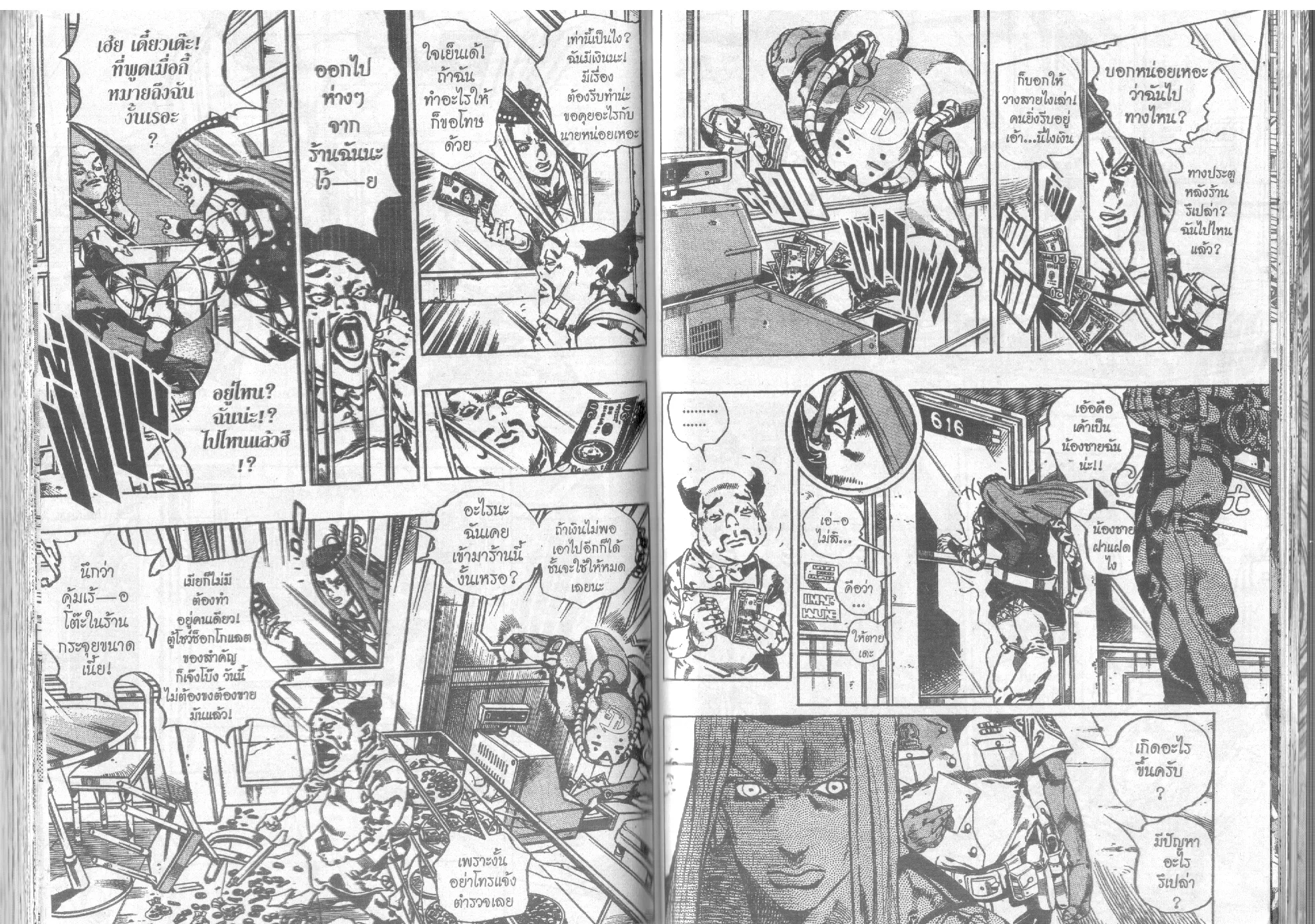 JoJo’s Bizarre Adventure - หน้า 76