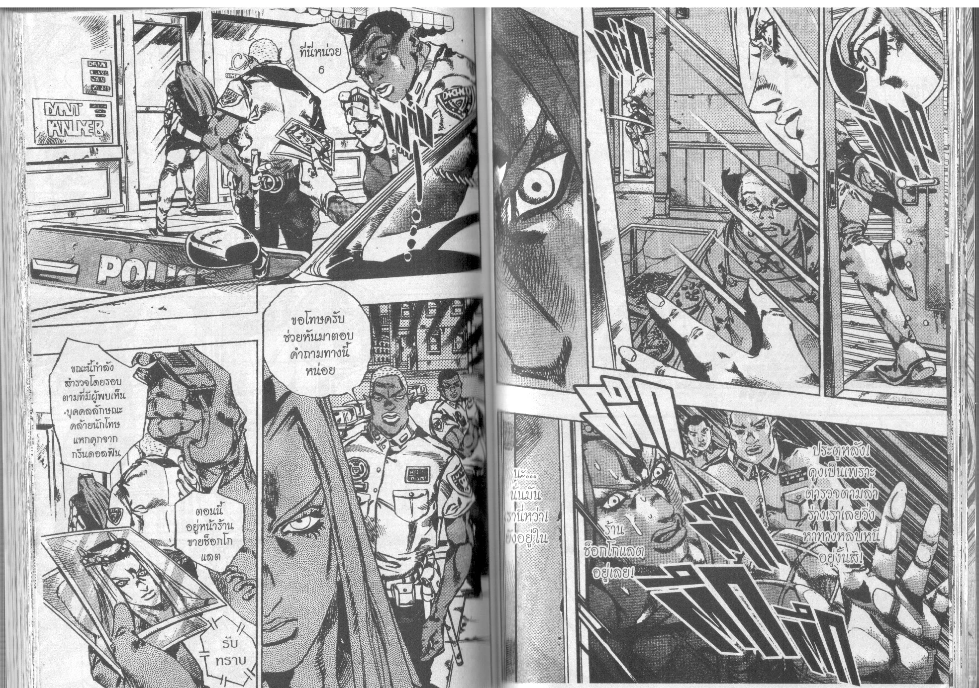 JoJo’s Bizarre Adventure - หน้า 77