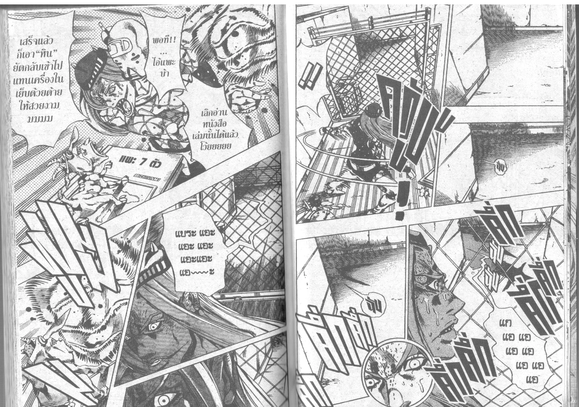 JoJo’s Bizarre Adventure - หน้า 88