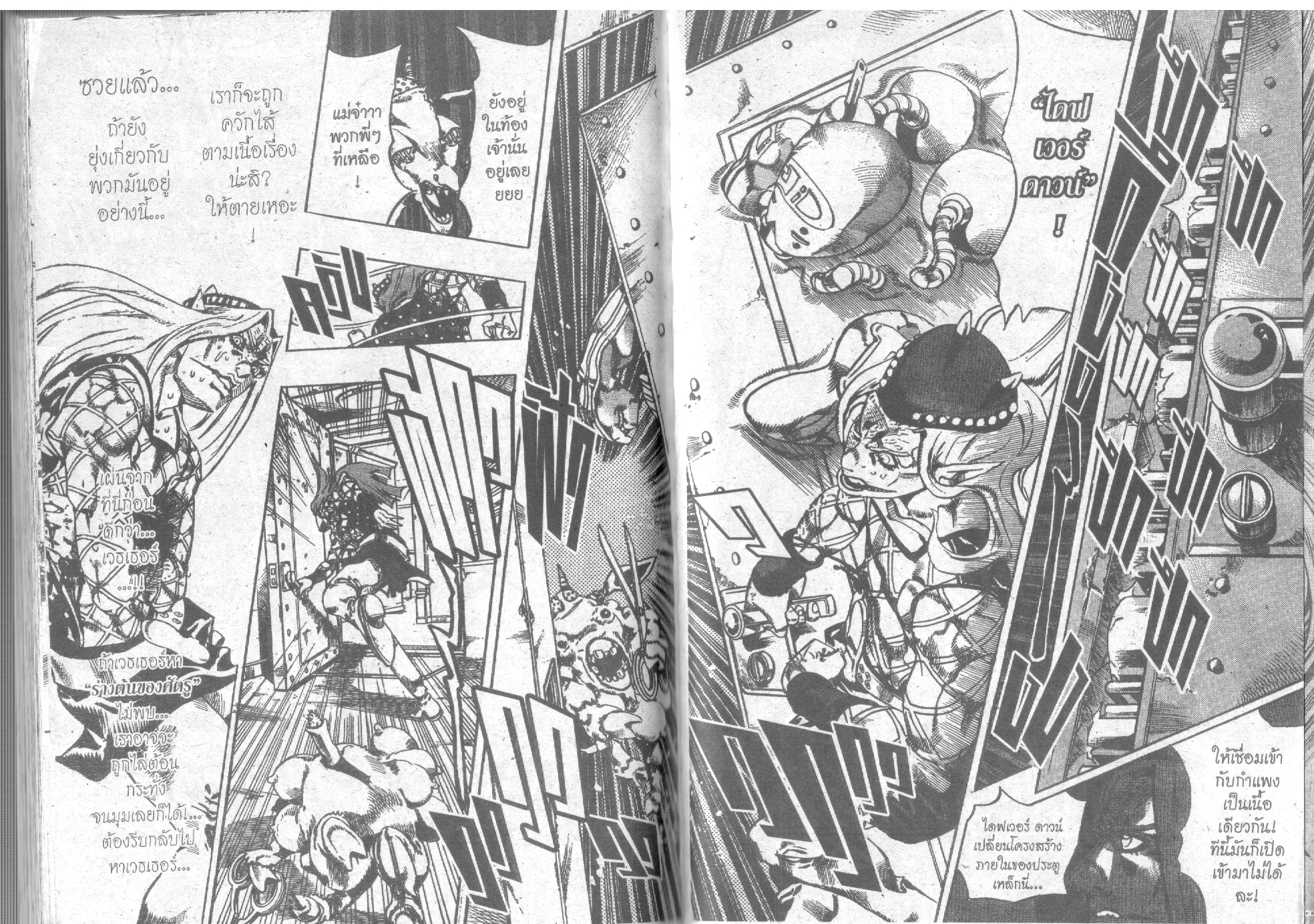 JoJo’s Bizarre Adventure - หน้า 92