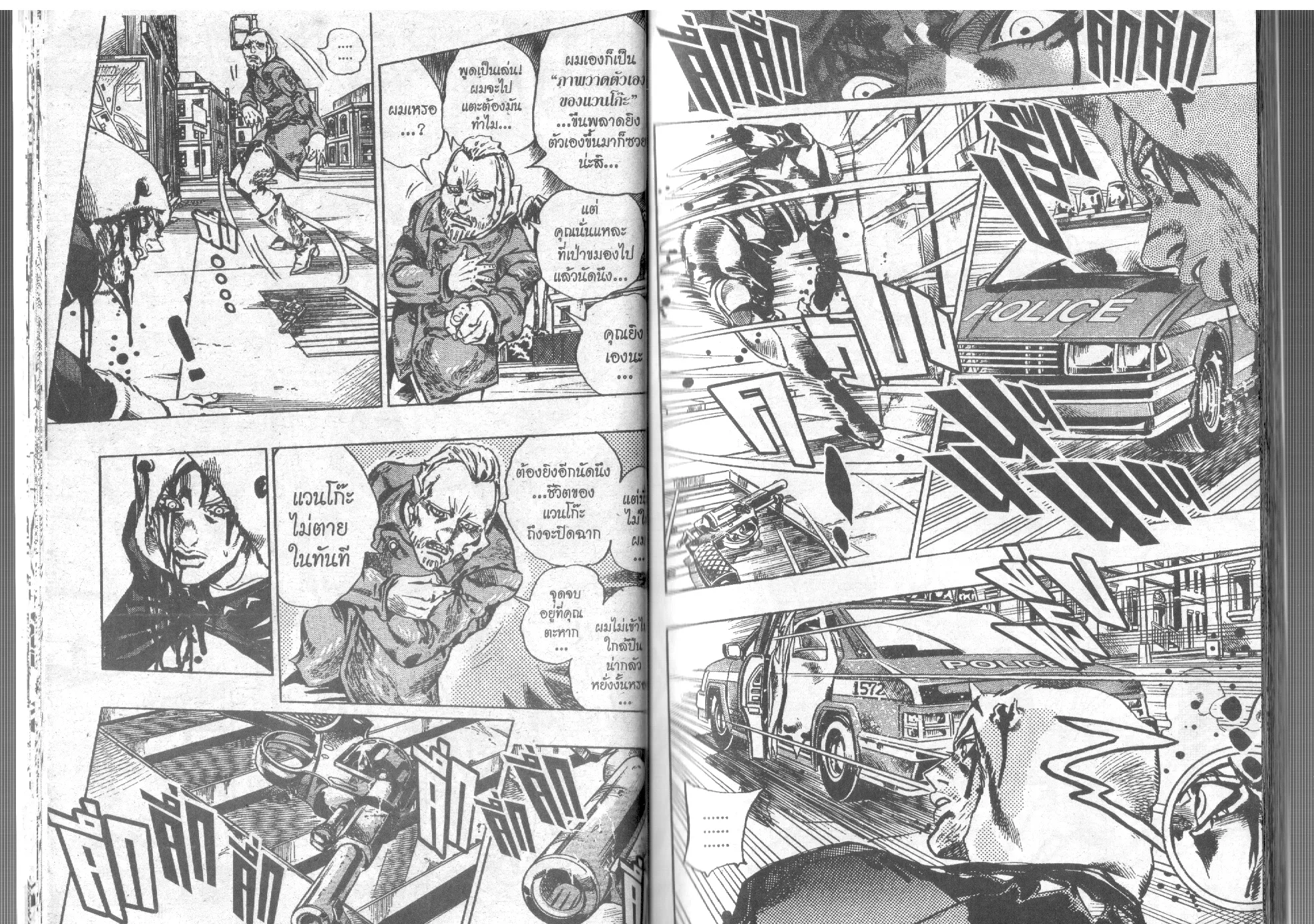 JoJo’s Bizarre Adventure - หน้า 14