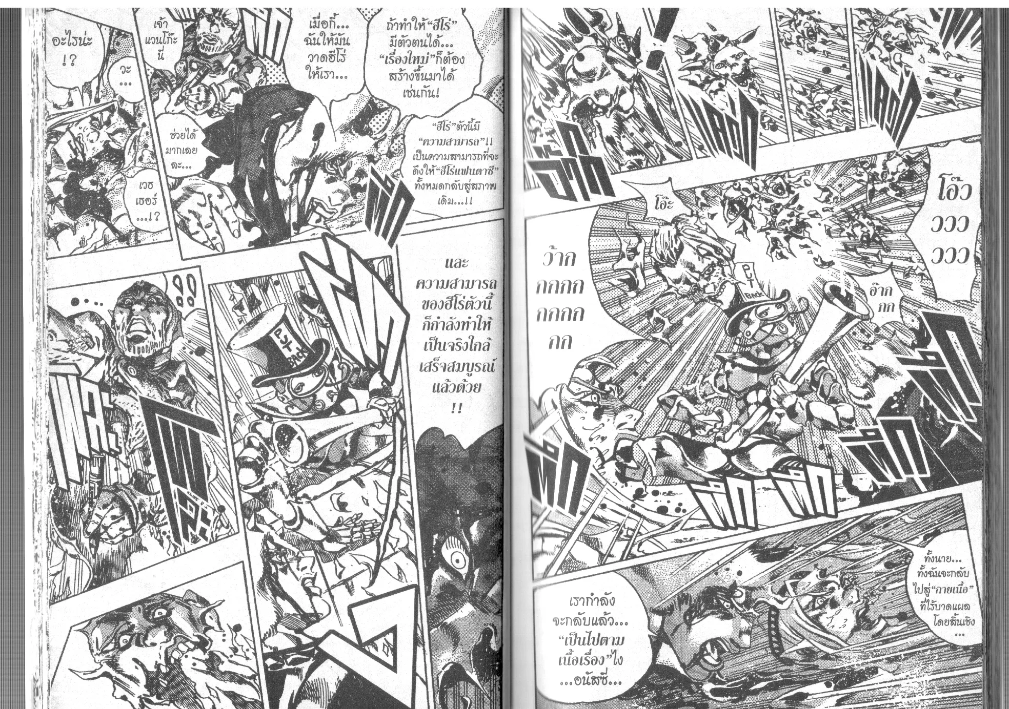 JoJo’s Bizarre Adventure - หน้า 19