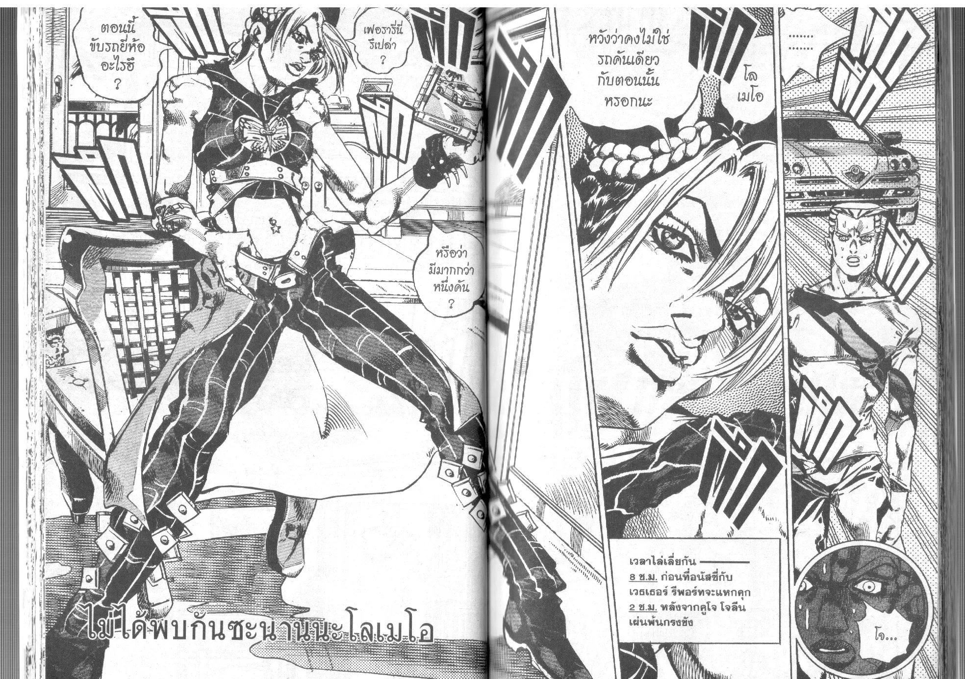 JoJo’s Bizarre Adventure - หน้า 22