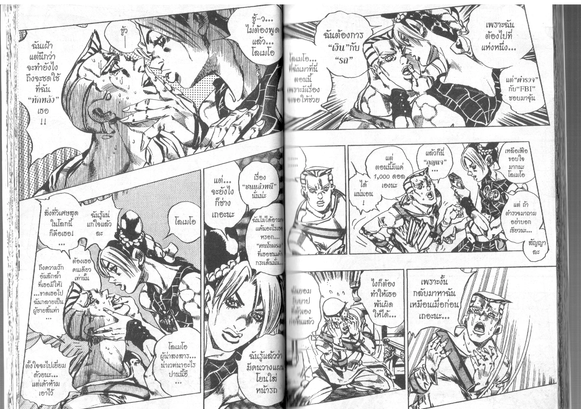 JoJo’s Bizarre Adventure - หน้า 24