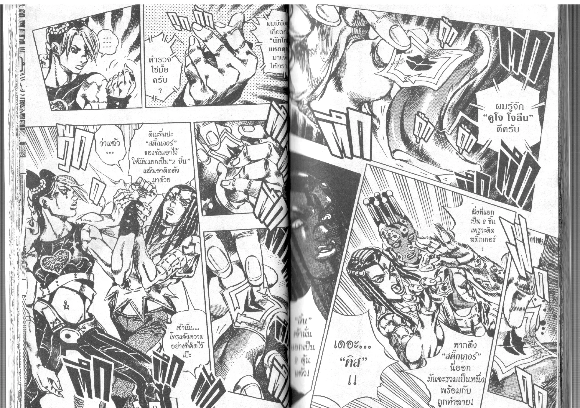 JoJo’s Bizarre Adventure - หน้า 26