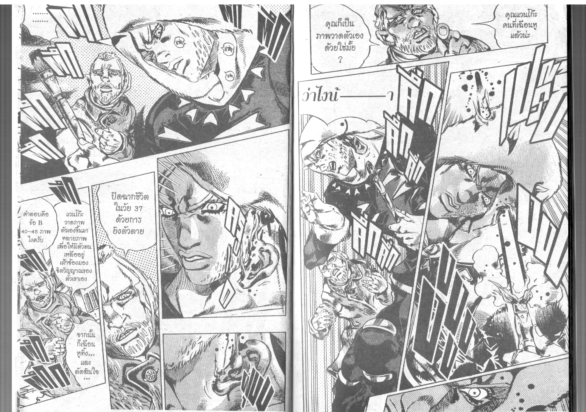 JoJo’s Bizarre Adventure - หน้า 3