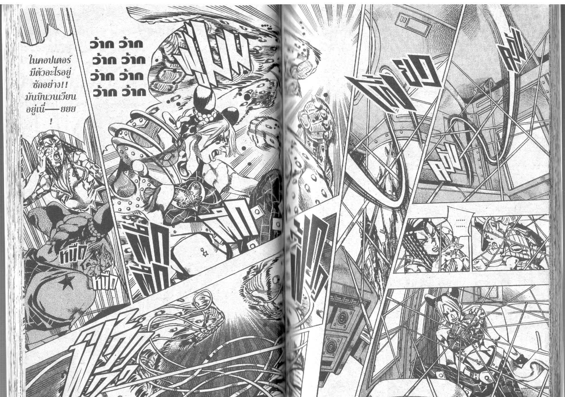 JoJo’s Bizarre Adventure - หน้า 43