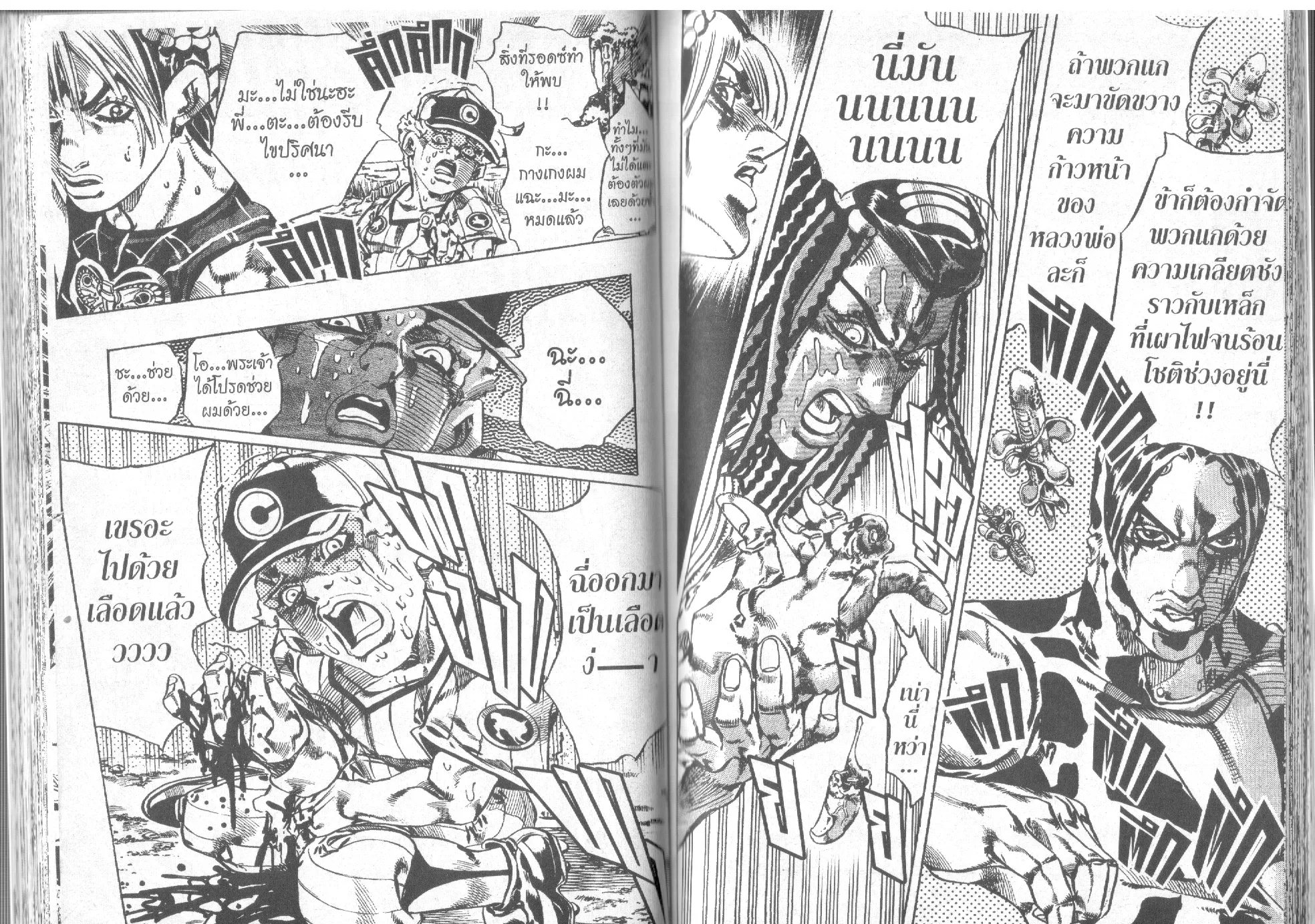 JoJo’s Bizarre Adventure - หน้า 60